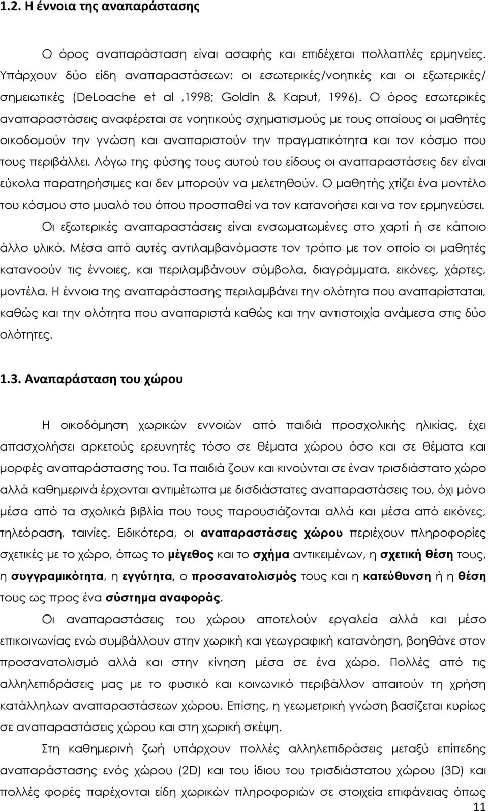 Ο όρος εσωτερικές αναπαραστάσεις αναφέρεται σε νοητικούς σχηματισμούς με τους οποίους οι μαθητές οικοδομούν την γνώση και αναπαριστούν την πραγματικότητα και τον κόσμο που τους περιβάλλει.