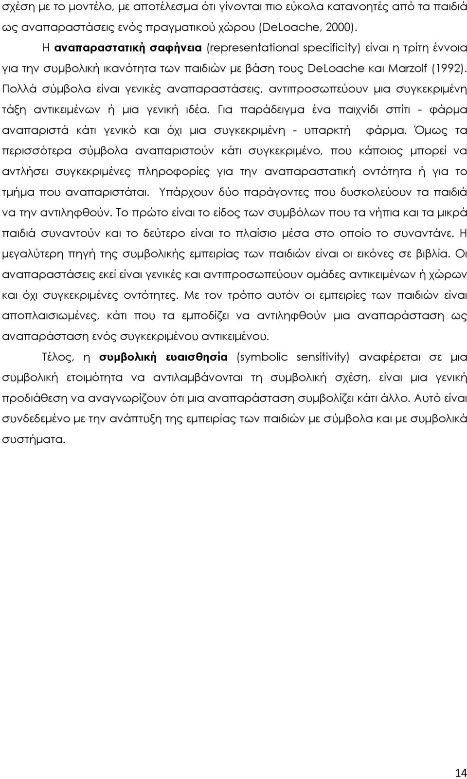 Πολλά σύμβολα είναι γενικές αναπαραστάσεις, αντιπροσωπεύουν μια συγκεκριμένη τάξη αντικειμένων ή μια γενική ιδέα.