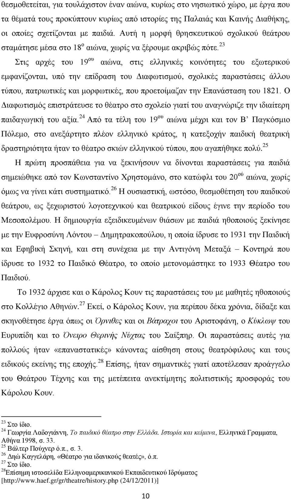 23 Στις αρχές του 19 ου αιώνα, στις ελληνικές κοινότητες του εξωτερικού εμφανίζονται, υπό την επίδραση του Διαφωτισμού, σχολικές παραστάσεις άλλου τύπου, πατριωτικές και μορφωτικές, που προετοίμαζαν