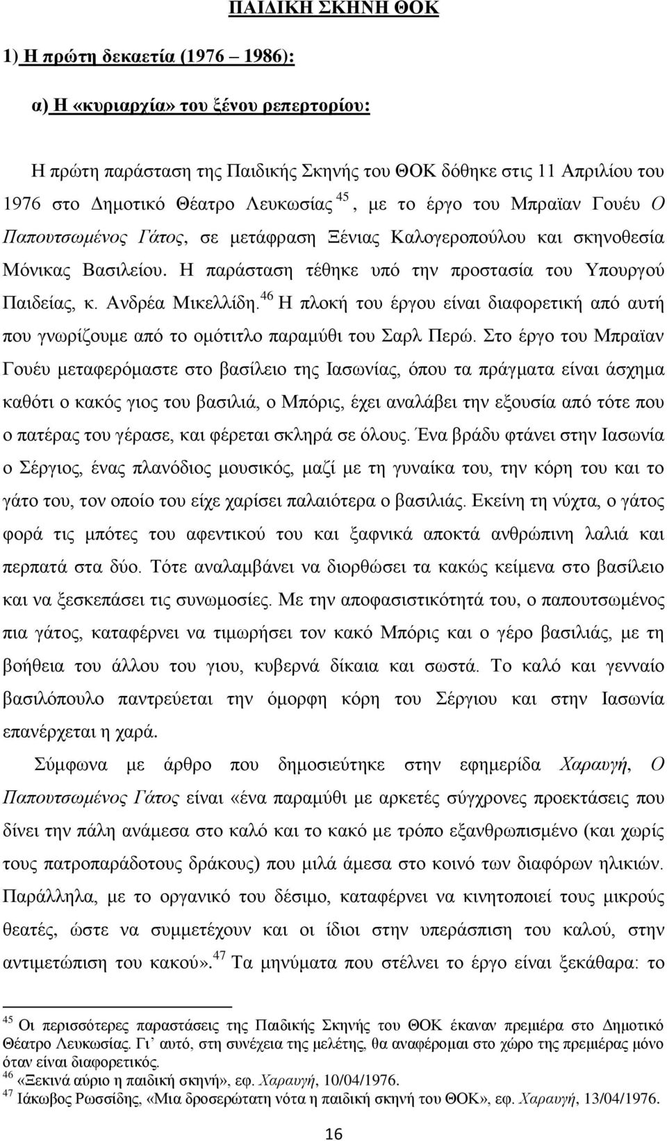 Ανδρέα Μικελλίδη. 46 Η πλοκή του έργου είναι διαφορετική από αυτή που γνωρίζουμε από το ομότιτλο παραμύθι του Σαρλ Περώ.