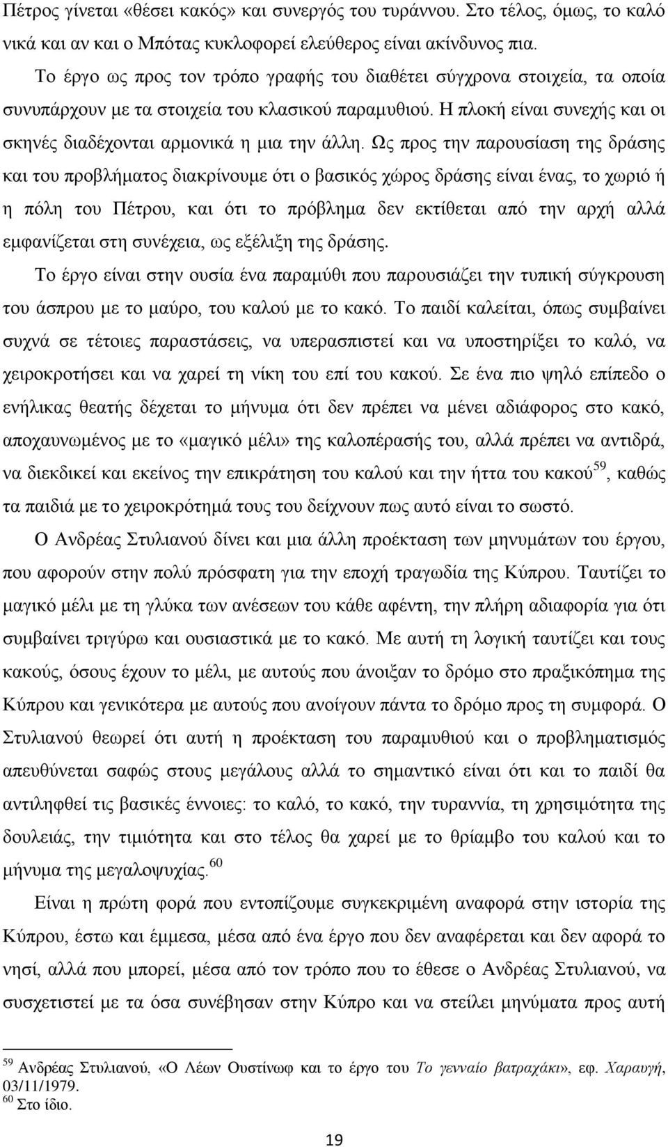 Ως προς την παρουσίαση της δράσης και του προβλήματος διακρίνουμε ότι ο βασικός χώρος δράσης είναι ένας, το χωριό ή η πόλη του Πέτρου, και ότι το πρόβλημα δεν εκτίθεται από την αρχή αλλά εμφανίζεται