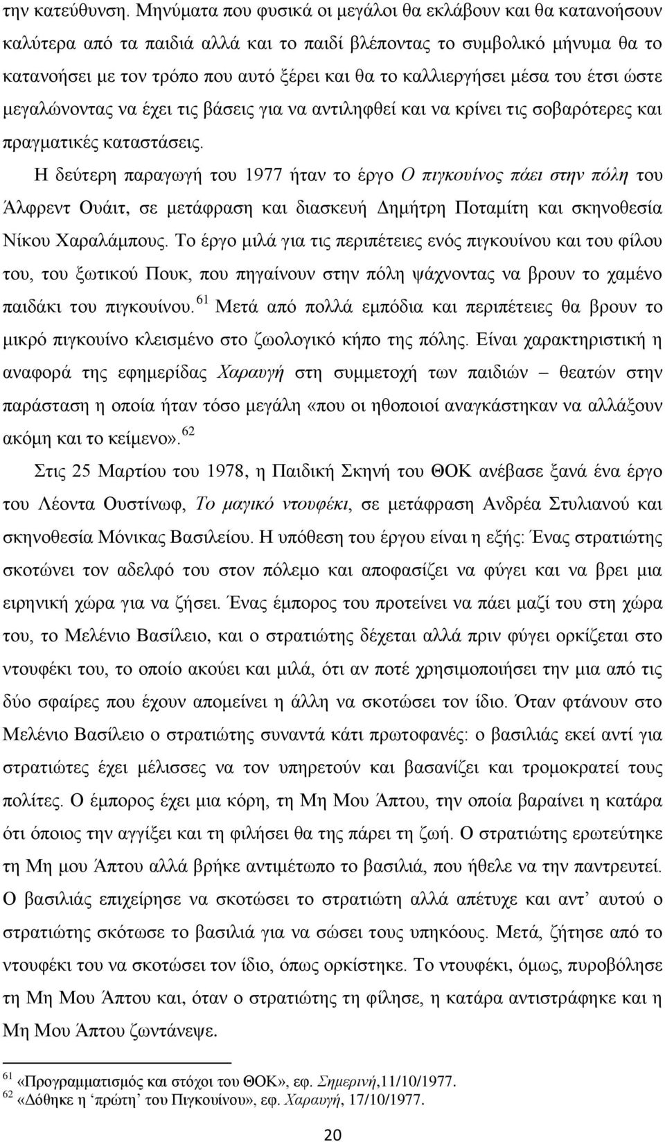 καλλιεργήσει μέσα του έτσι ώστε μεγαλώνοντας να έχει τις βάσεις για να αντιληφθεί και να κρίνει τις σοβαρότερες και πραγματικές καταστάσεις.