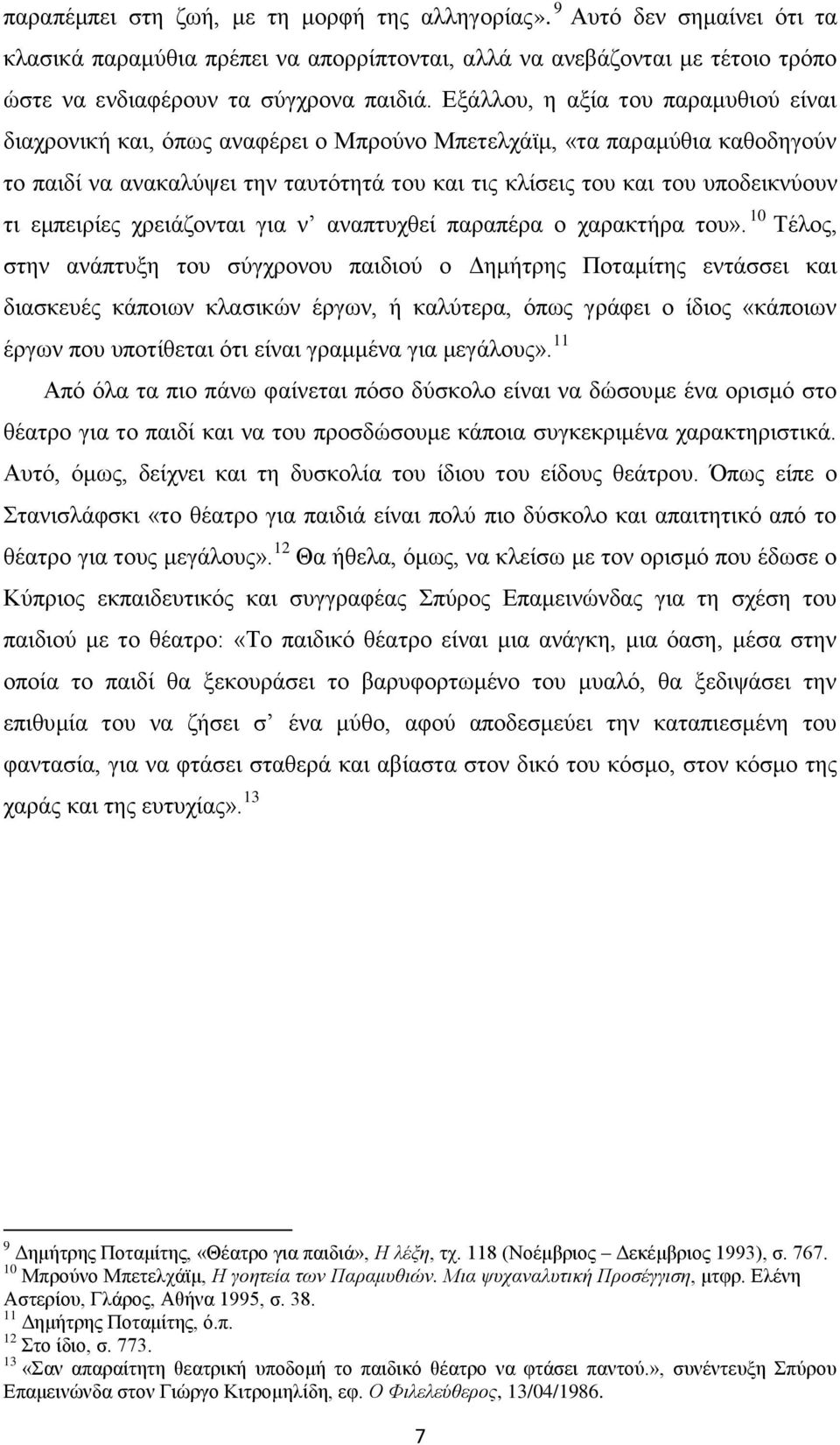 εμπειρίες χρειάζονται για ν αναπτυχθεί παραπέρα ο χαρακτήρα του».