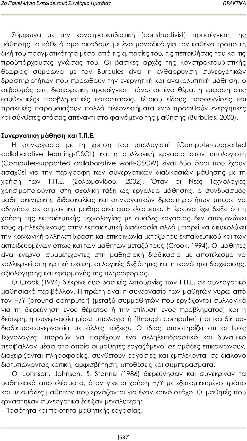 Οι βασικές αρχές της κονστροκτουβιστικής θεωρίας σύμφωνα με τον Burbules είναι η ενθάρρυνση συνεργατικών δραστηριοτήτων που προωθούν την ενεργητική και ανακαλυπτική μάθηση, ο σεβασμός στη διαφορετική