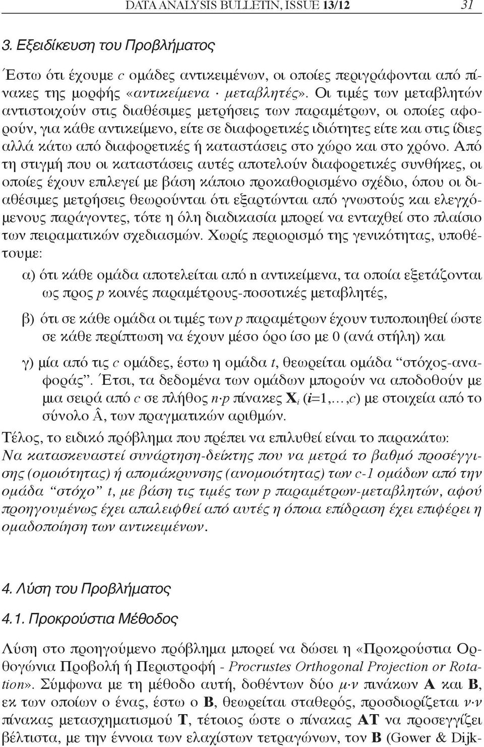 καταστάσεις στο χώρο και στο χρόνο.