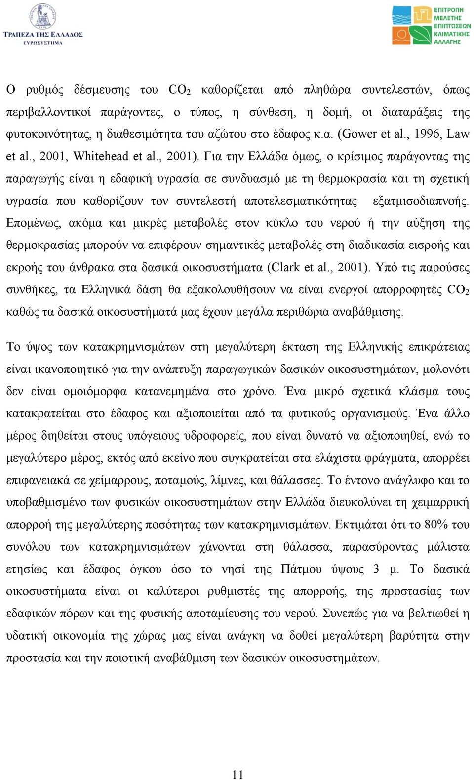 Για την Ελλάδα όµως, ο κρίσιµος παράγοντας της παραγωγής είναι η εδαφική υγρασία σε συνδυασµό µε τη θερµοκρασία και τη σχετική υγρασία που καθορίζουν τον συντελεστή αποτελεσµατικότητας