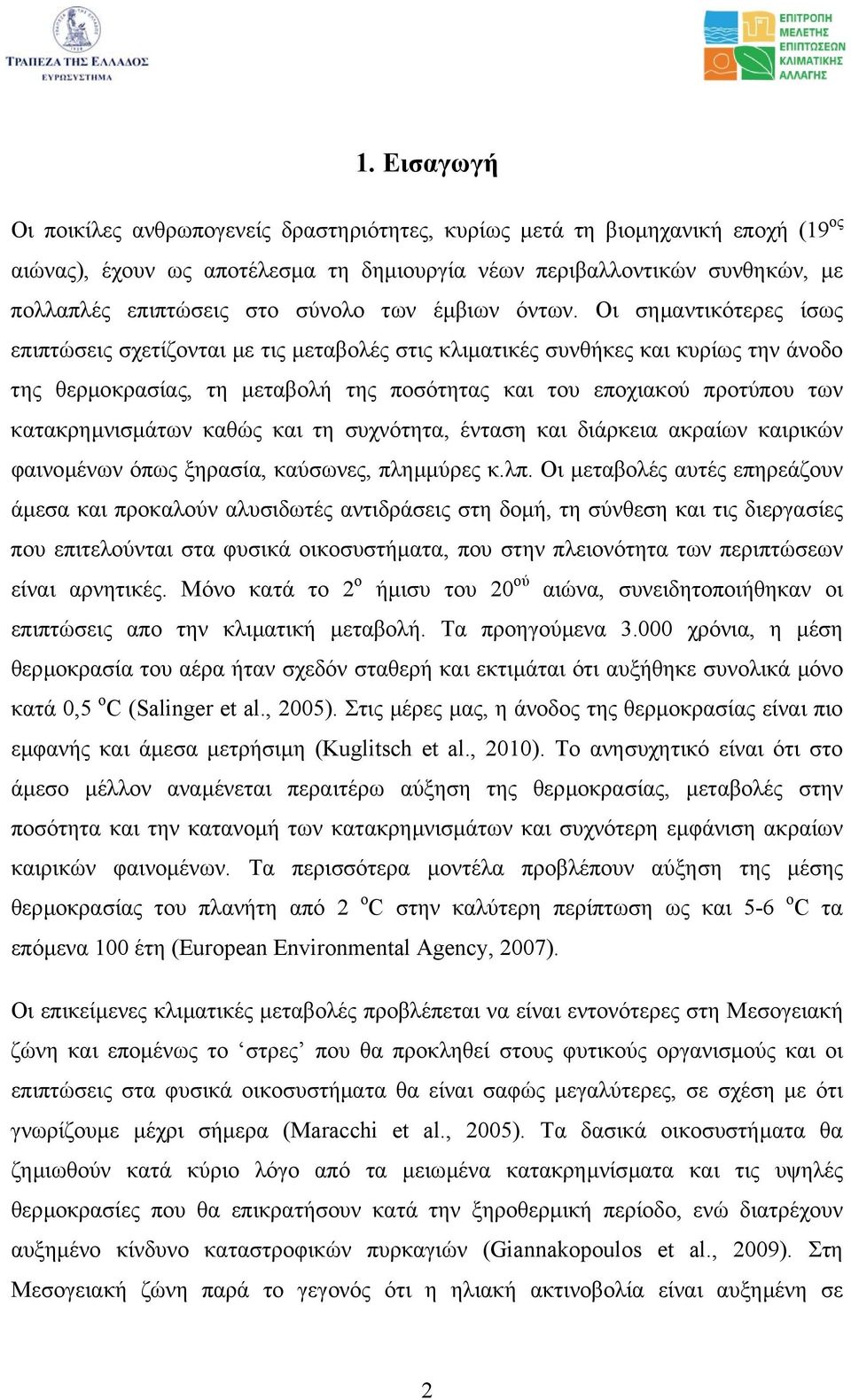 Οι σηµαντικότερες ίσως επιπτώσεις σχετίζονται µε τις µεταβολές στις κλιµατικές συνθήκες και κυρίως την άνοδο της θερµοκρασίας, τη µεταβολή της ποσότητας και του εποχιακού προτύπου των