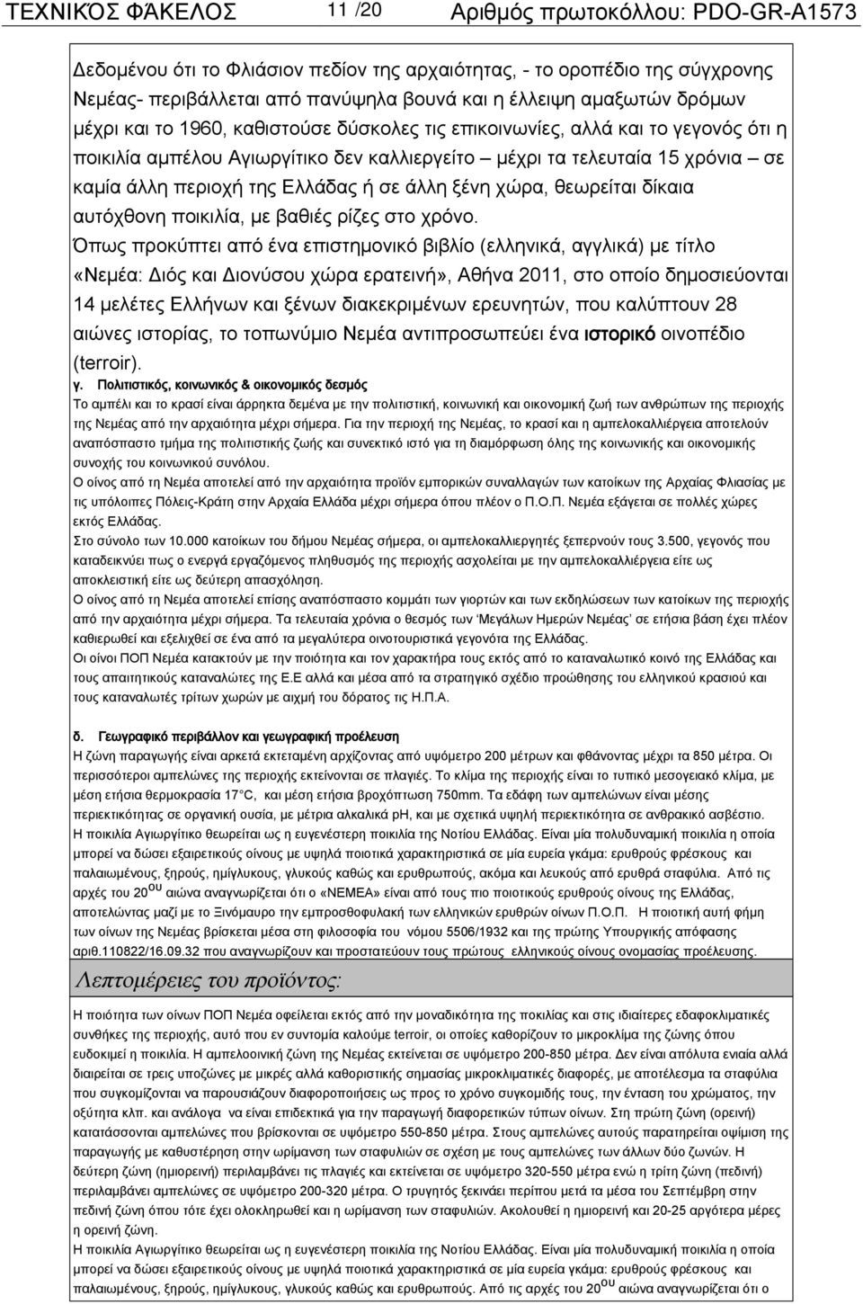 άλλη ξένη χώρα, θεωρείται δίκαια αυτόχθονη ποικιλία, με βαθιές ρίζες στο χρόνο.