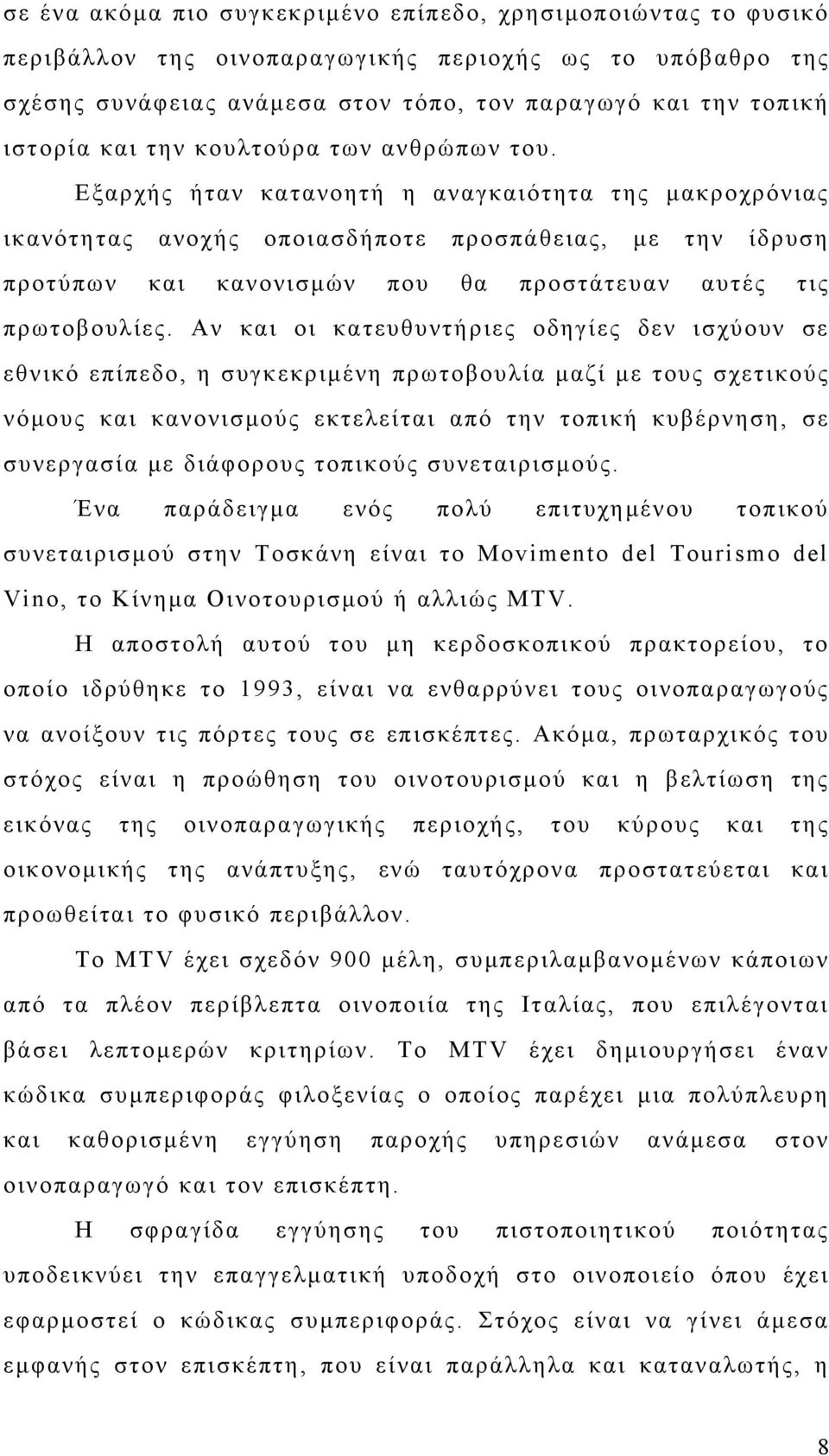 Εξαρχής ήταν κατανοητή η αναγκαιότητα της μακροχρόνιας ικανότητας ανοχής οποιασδήποτε προσπάθειας, με την ίδρυση προτύπων και κανονισμών που θα προστάτευαν αυτές τις πρωτοβουλίες.