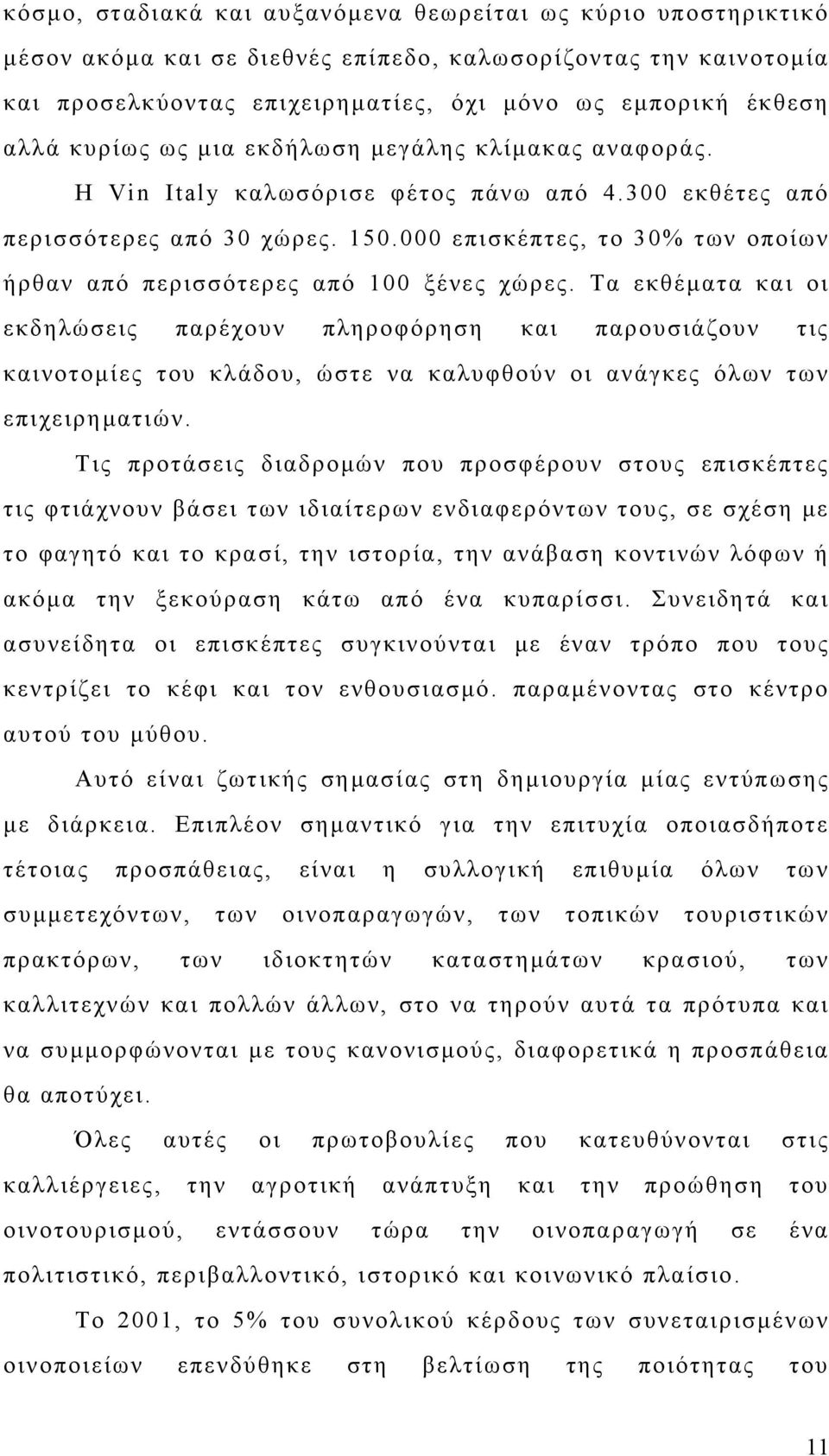 000 επισκέπτες, το 30% των οποίων ήρθαν από περισσότερες από 100 ξένες χώρες.