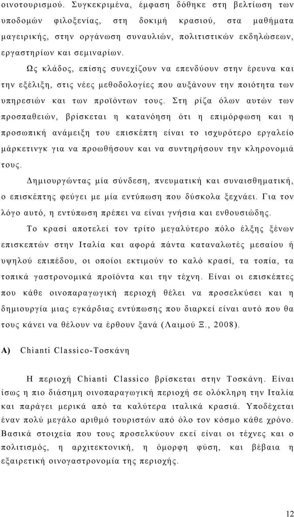 Ως κλάδος, επίσης συνεχίζουν να επενδύουν στην έρευνα και την εξέλιξη, στις νέες μεθοδολογίες που αυξάνουν την ποιότητα των υπηρεσιών και των προϊόντων τους.