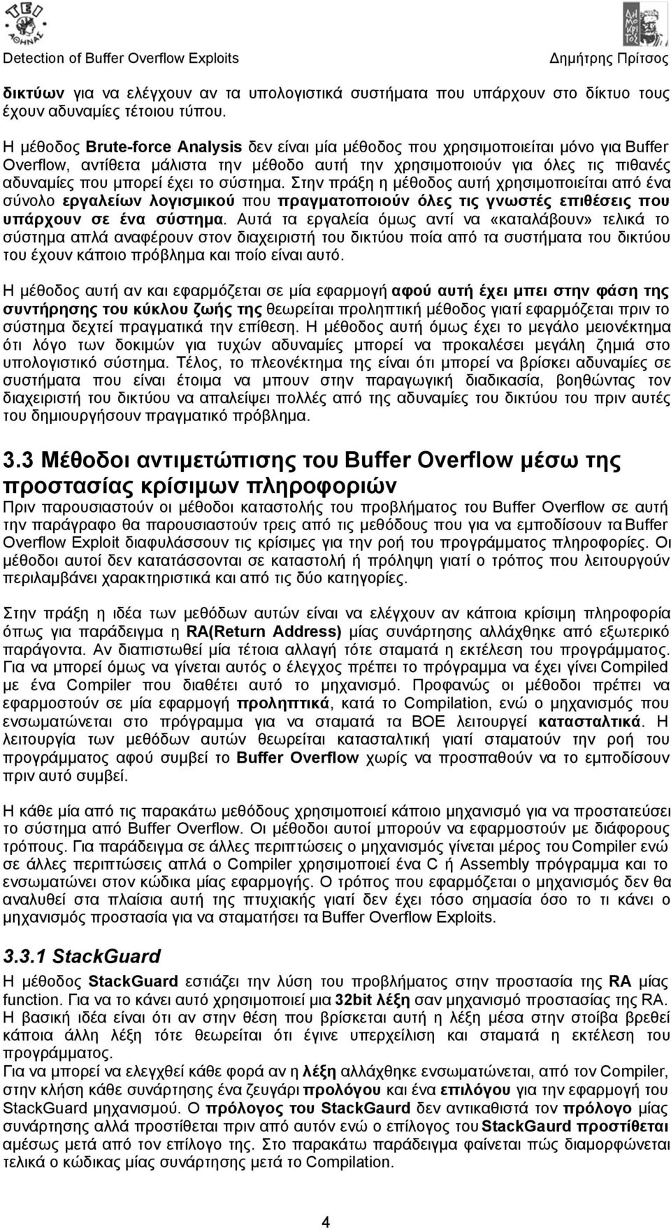 λογισμικού που πραγματοποιούν όλες τις γνωστές επιθέσεις που υπάρχουν σε ένα σύστημα Αυτά τα εργαλεία όμως αντί να «καταλάβουν» τελικά το σύστημα απλά αναφέρουν στον διαχειριστή του δικτύου ποία από