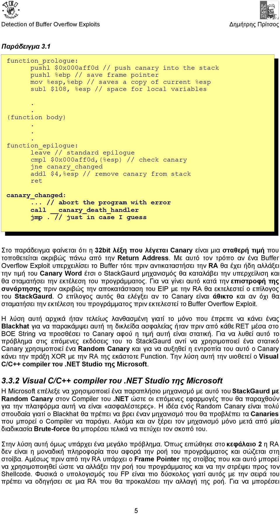 abort the program with error call canary_death_handler jmp // just in case I guess Στο παράδειγμα φαίνεται ότι η 32bit λέξη που λέγεται Canary είναι μια σταθερή τιμή που τοποθετείται ακριβώς πάνω από