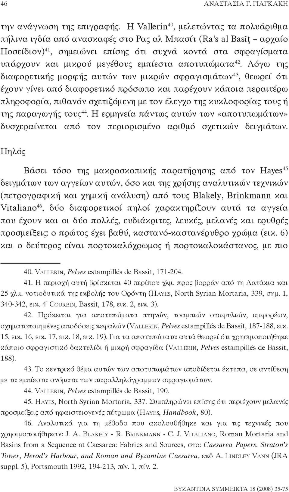 εμπίεστα αποτυπώματα 42.