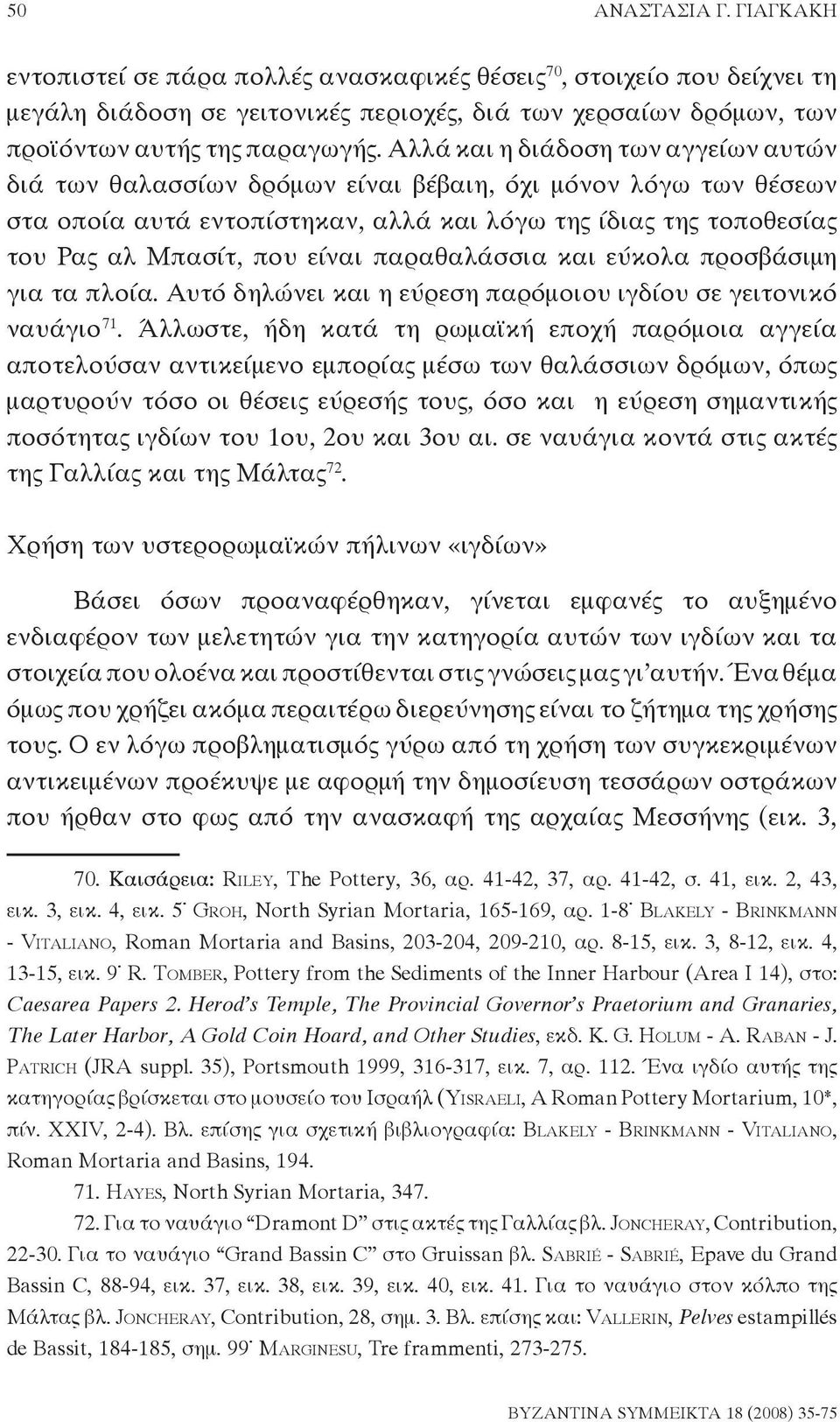 παραθαλάσσια και εύκολα προσβάσιμη για τα πλοία. Αυτό δηλώνει και η εύρεση παρόμοιου ιγδίου σε γειτονικό ναυάγιο 71.