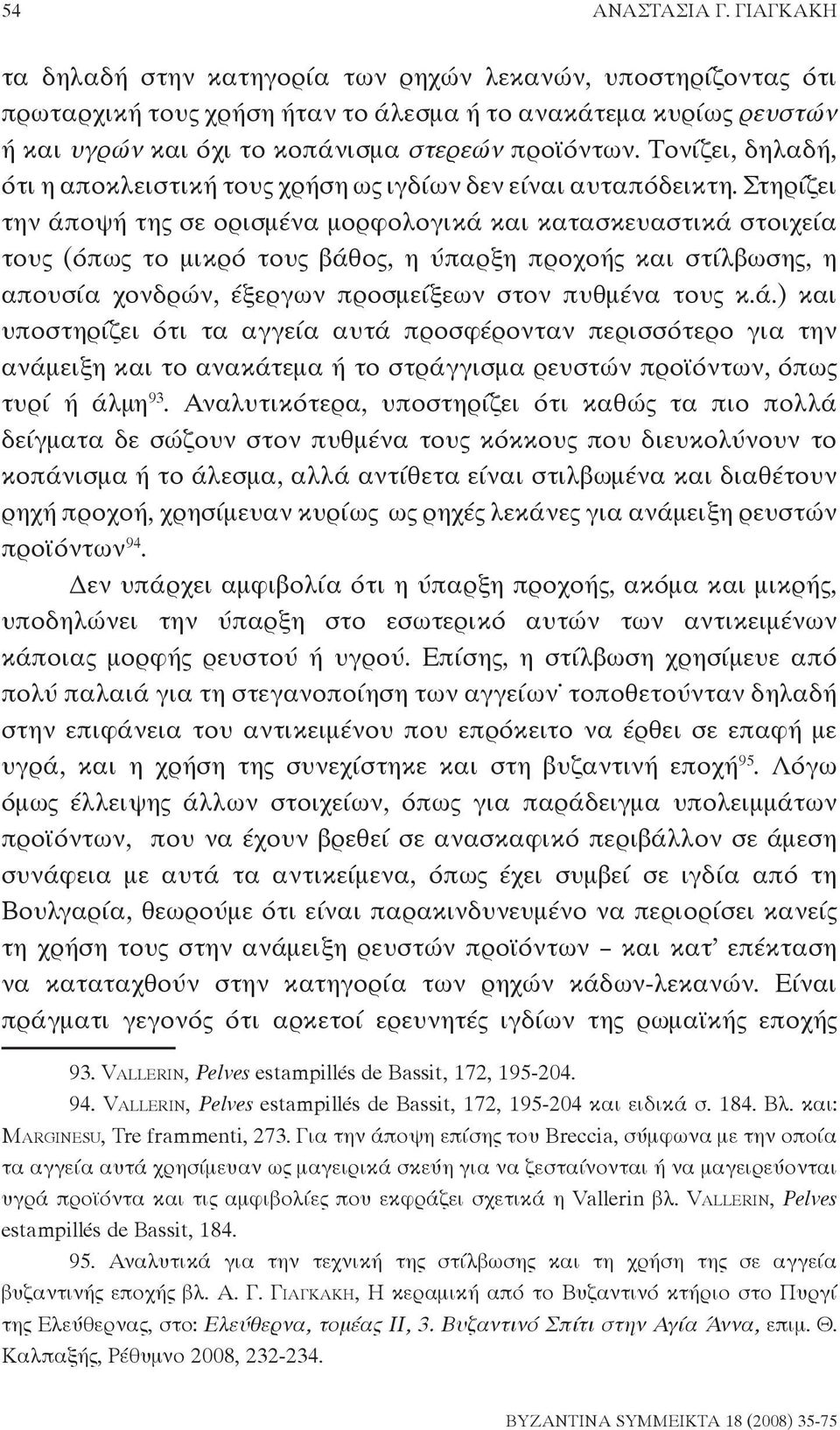 Τονίζει, δηλαδή, ότι η αποκλειστική τους χρήση ως ιγδίων δεν είναι αυταπόδεικτη.