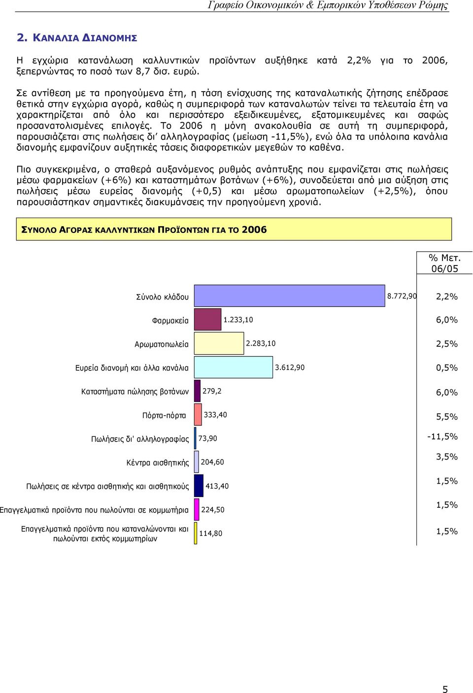 και περισσότερο εξειδικευµένες, εξατοµικευµένες και σαφώς προσανατολισµένες επιλογές.