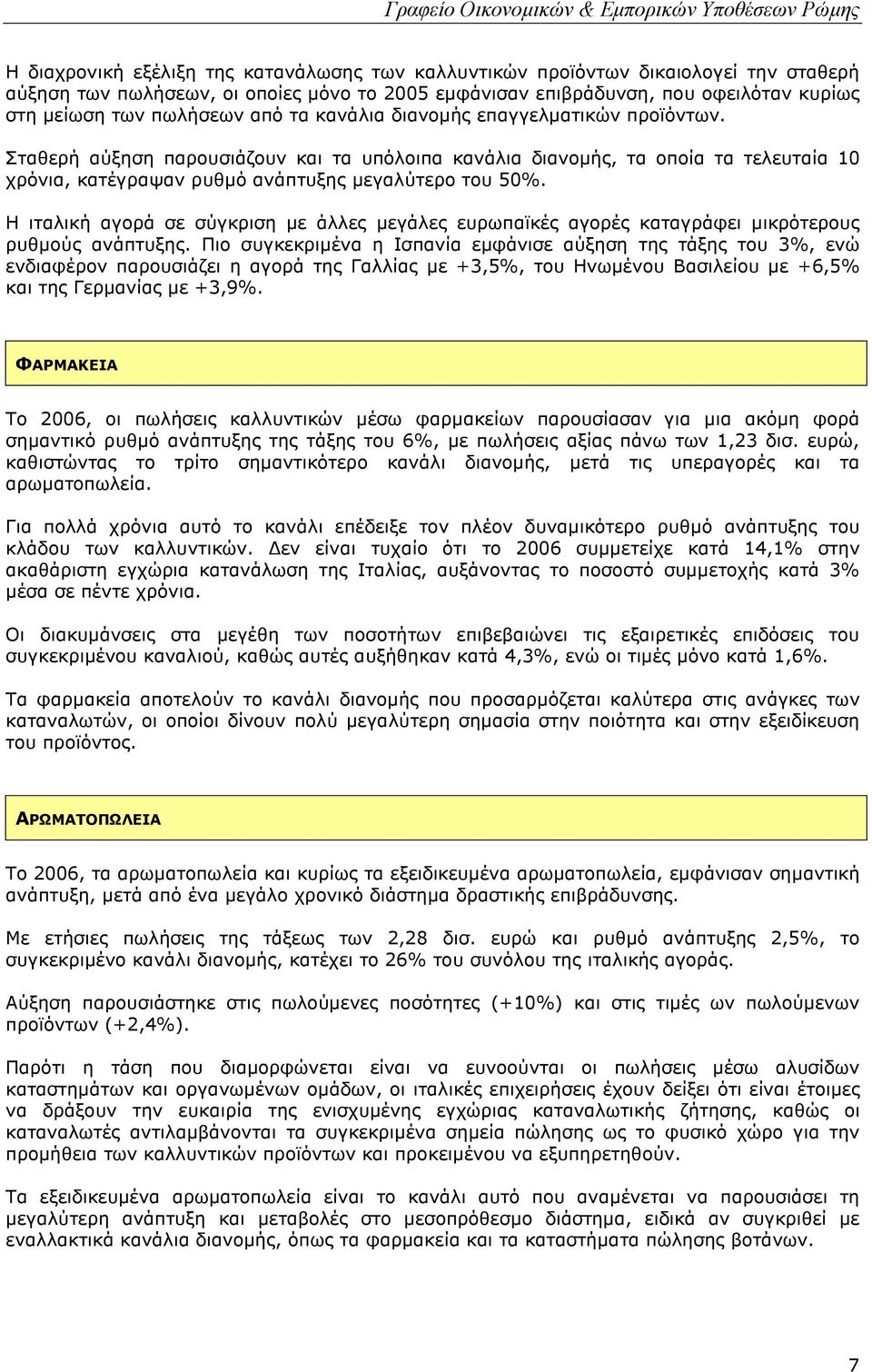 Η ιταλική αγορά σε σύγκριση µε άλλες µεγάλες ευρωπαϊκές αγορές καταγράφει µικρότερους ρυθµούς ανάπτυξης.