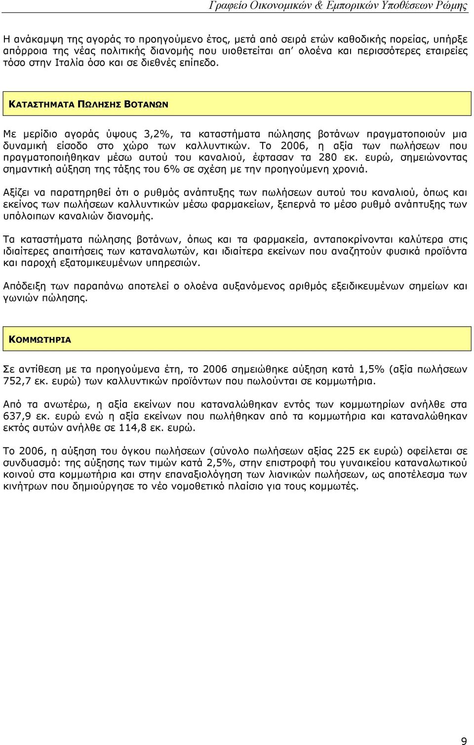 Το 2006, η αξία των πωλήσεων που πραγµατοποιήθηκαν µέσω αυτού του καναλιού, έφτασαν τα 280 εκ. ευρώ, σηµειώνοντας σηµαντική αύξηση της τάξης του 6% σε σχέση µε την προηγούµενη χρονιά.