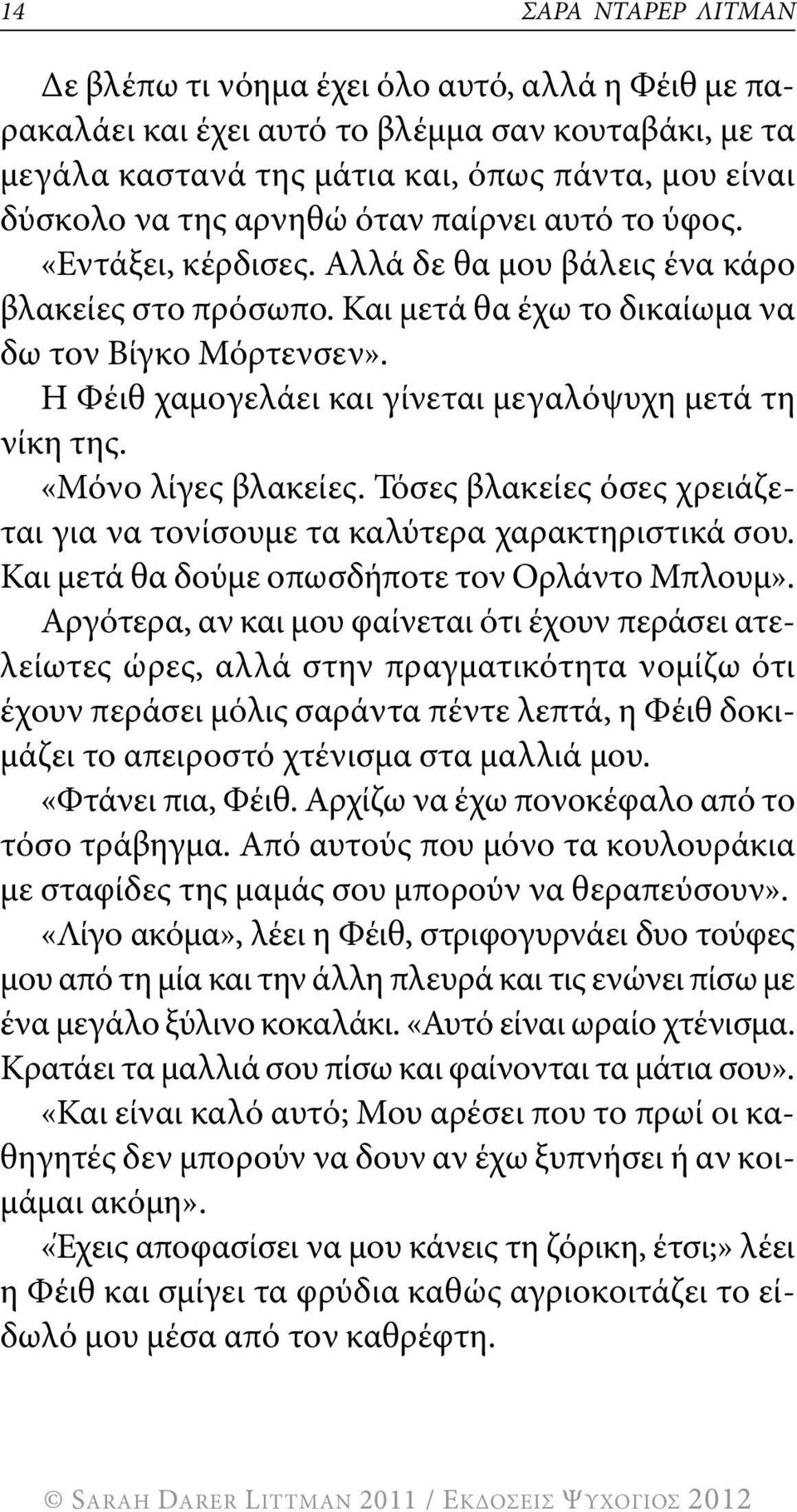 η φέιθ χαμογελάει και γίνεται μεγαλόψυχη μετά τη νίκη της. «μόνο λίγες βλακείες. Τόσες βλακείες όσες χρειάζεται για να τονίσουμε τα καλύτερα χαρακτηριστικά σου.