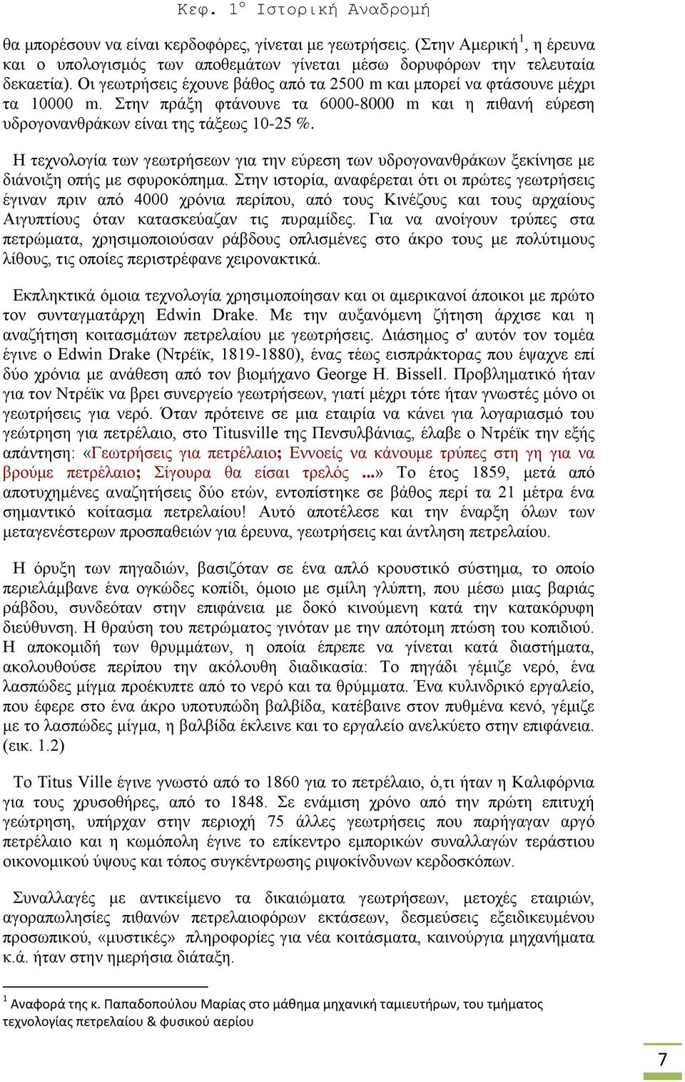 Η τεχνολογία των γεωτρήσεων για την εύρεση των υδρογονανθράκων ξεκίνησε με διάνοιξη οπής με σφυροκόπημα.