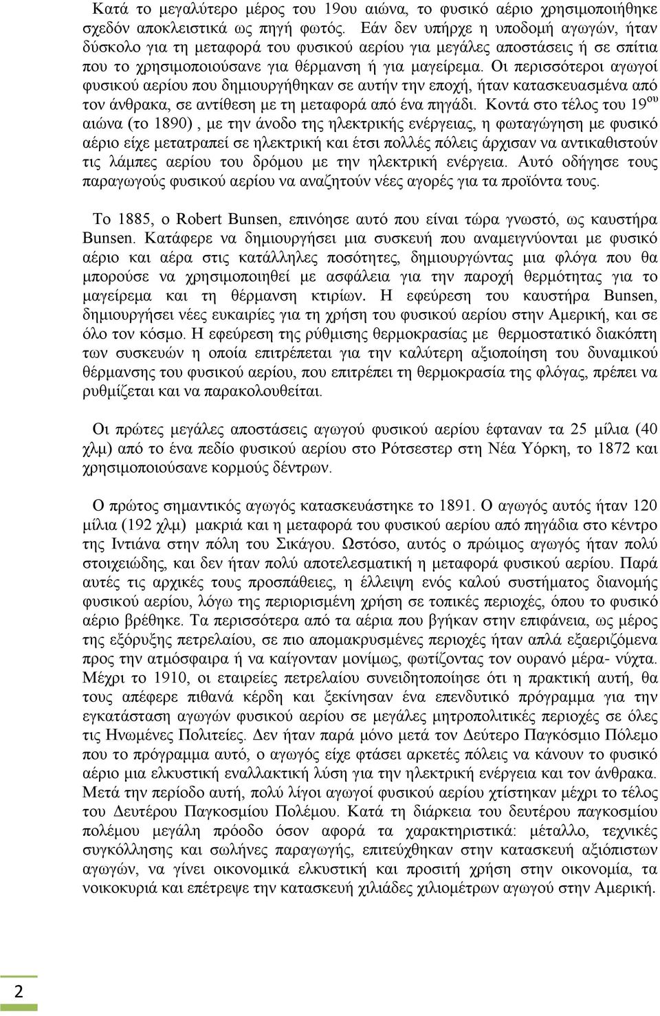 Οι περισσότεροι αγωγοί φυσικού αερίου που δημιουργήθηκαν σε αυτήν την εποχή, ήταν κατασκευασμένα από τον άνθρακα, σε αντίθεση με τη μεταφορά από ένα πηγάδι.