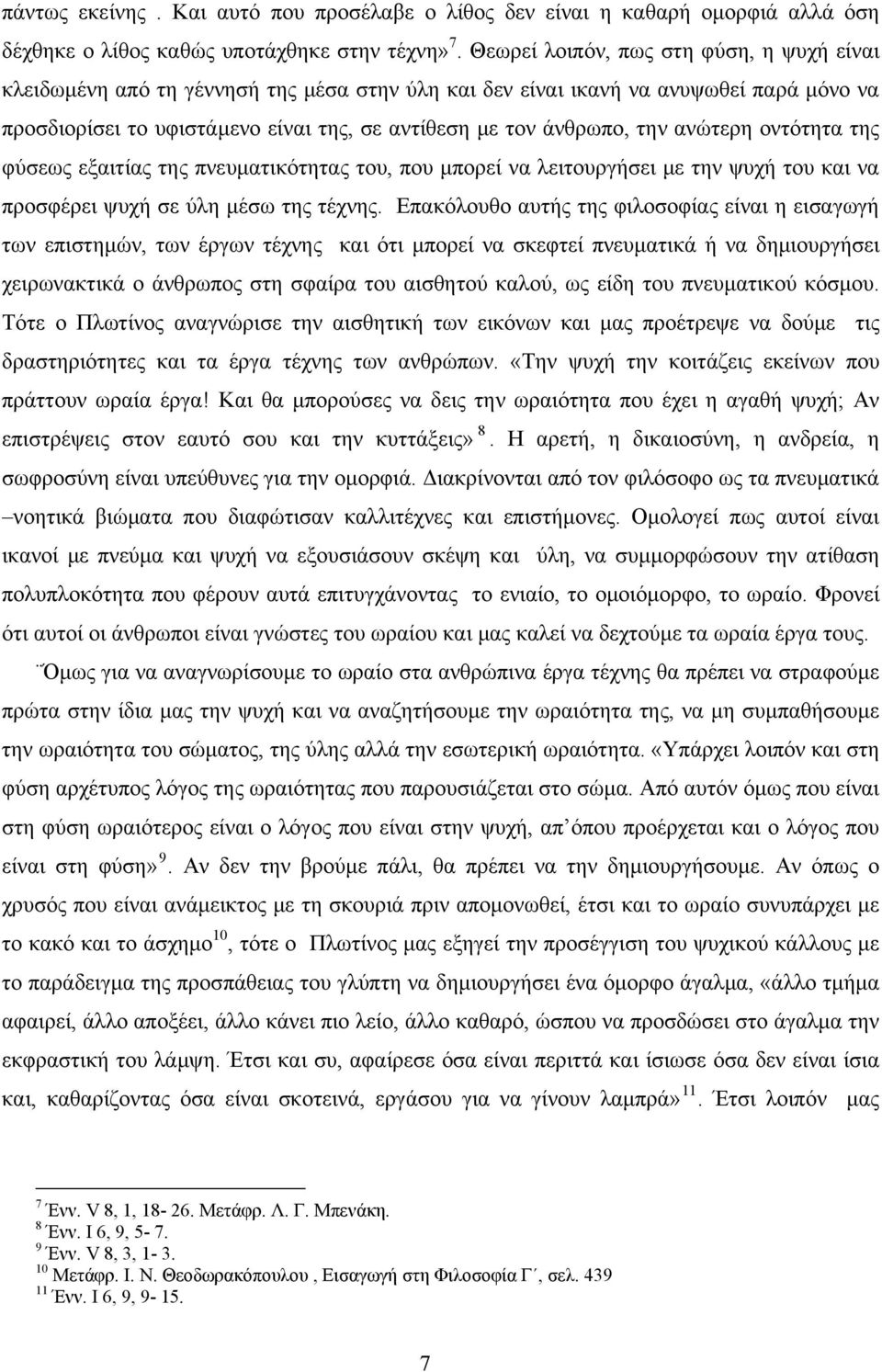 την ανώτερη οντότητα της φύσεως εξαιτίας της πνευματικότητας του, που μπορεί να λειτουργήσει με την ψυχή του και να προσφέρει ψυχή σε ύλη μέσω της τέχνης.