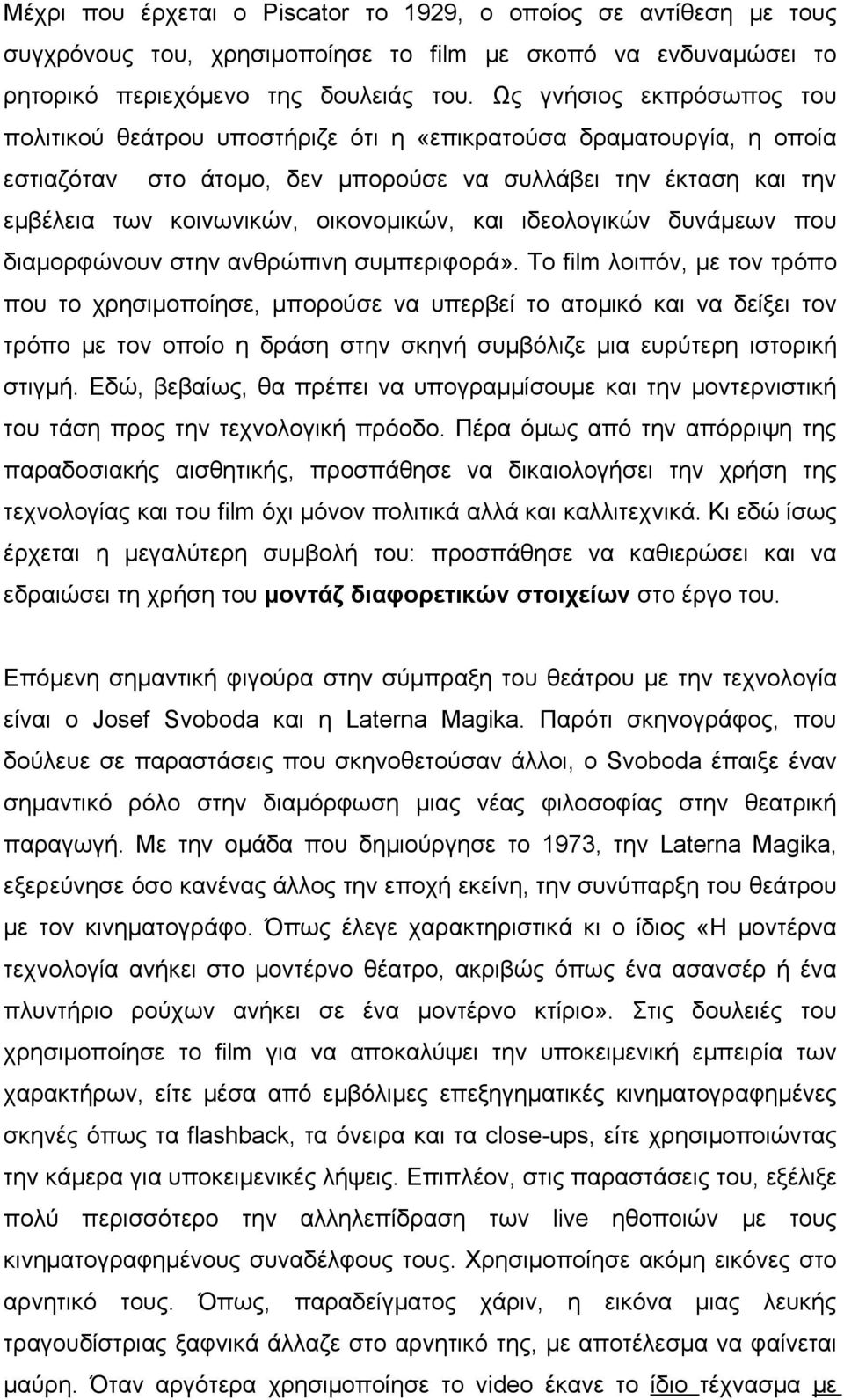 και ιδεολογικών δυνάμεων που διαμορφώνουν στην ανθρώπινη συμπεριφορά».