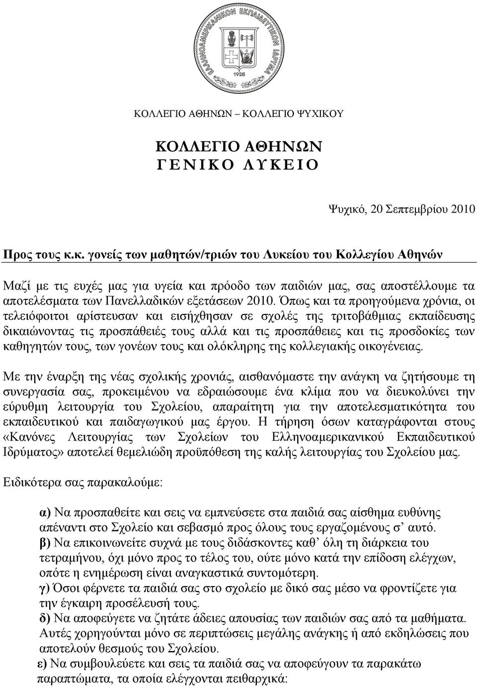 θαζεγεηψλ ηνπο, ησλ γνλέσλ ηνπο θαη νιφθιεξεο ηεο θνιιεγηαθήο νηθνγέλεηαο.