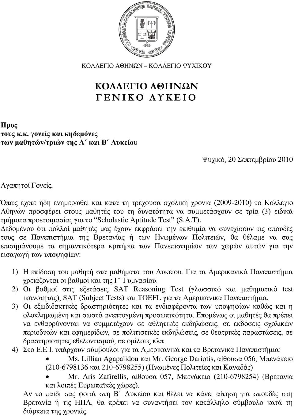 πξνζθέξεη ζηνπο καζεηέο ηνπ ηε δπλαηφηεηα λα ζπκκεηάζρνπλ ζε ηξία (3) εηδηθά ηκήκαηα πξνεηνηκαζίαο γηα ην Scholastic Aptitude Test (S.A.T).