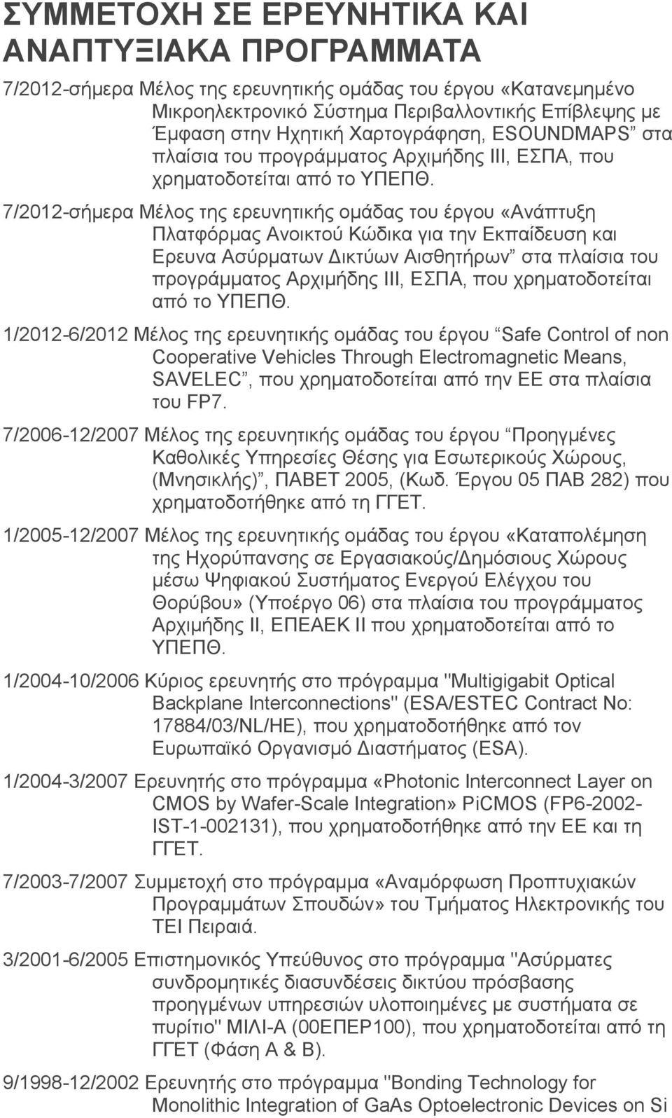 7/2012-ζήκεξα Μέινο ηεο εξεπλεηηθήο νκάδαο ηνπ έξγνπ «Αλάπηπμε Πιαηθόξκαο Αλνηθηνύ Κώδηθα γηα ηελ Δθπαίδεπζε θαη Δξεπλα Αζύξκαησλ Γηθηύσλ Αηζζεηήξσλ ζηα πιαίζηα ηνπ πξνγξάκκαηνο Αξρηκήδεο ΗIΗ, ΔΠΑ,