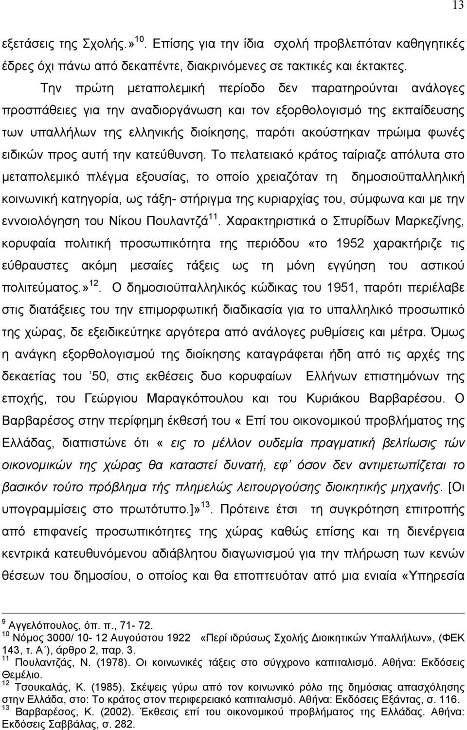 ειδικών προς αυτή την κατεύθυνση.