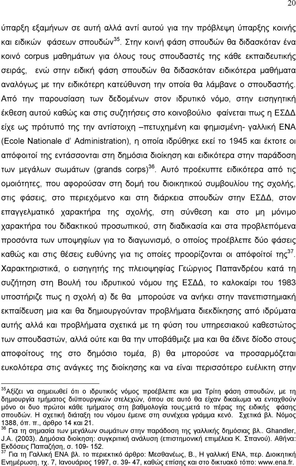 την ειδικότερη κατεύθυνση την οποία θα λάµβανε ο σπουδαστής.