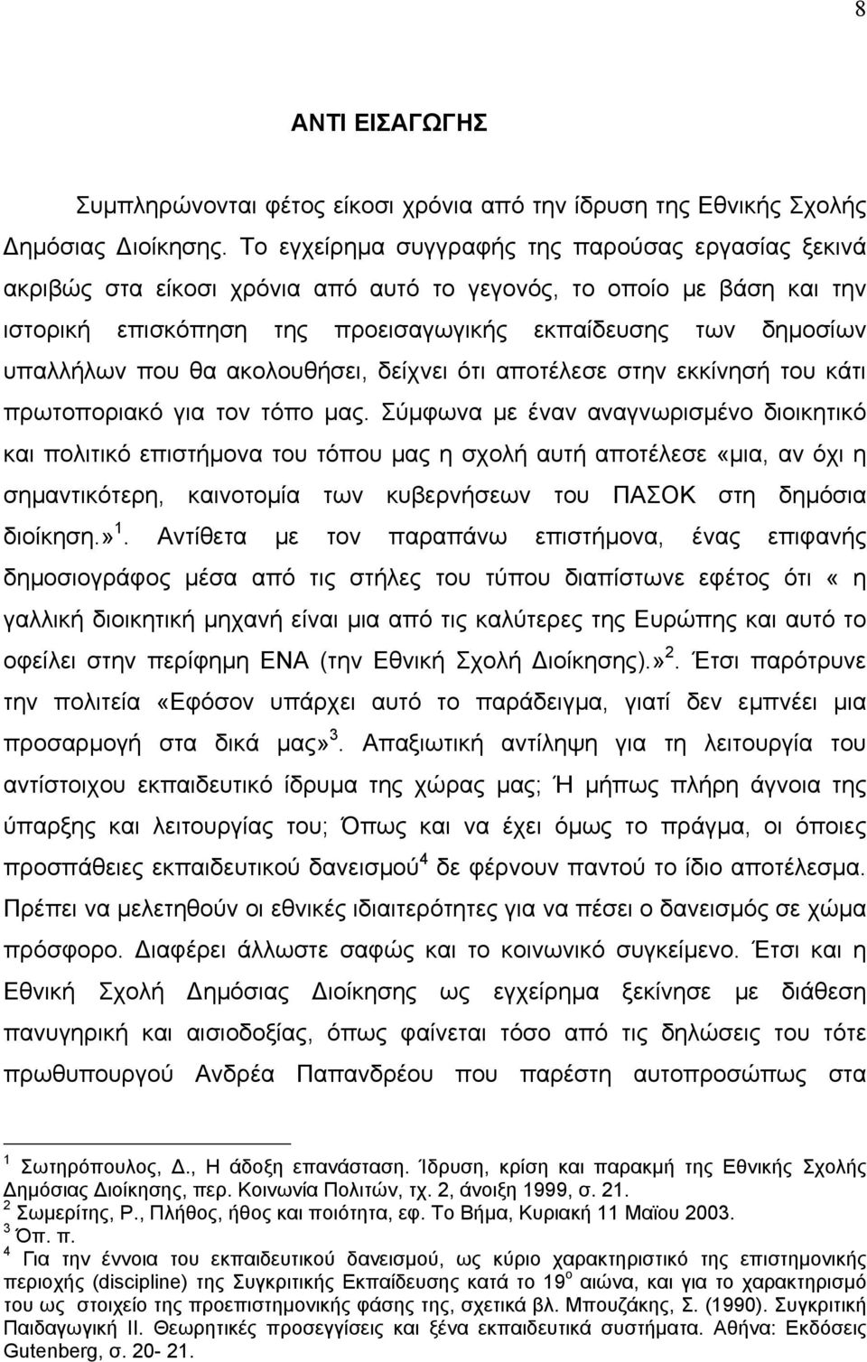 που θα ακολουθήσει, δείχνει ότι αποτέλεσε στην εκκίνησή του κάτι πρωτοποριακό για τον τόπο µας.