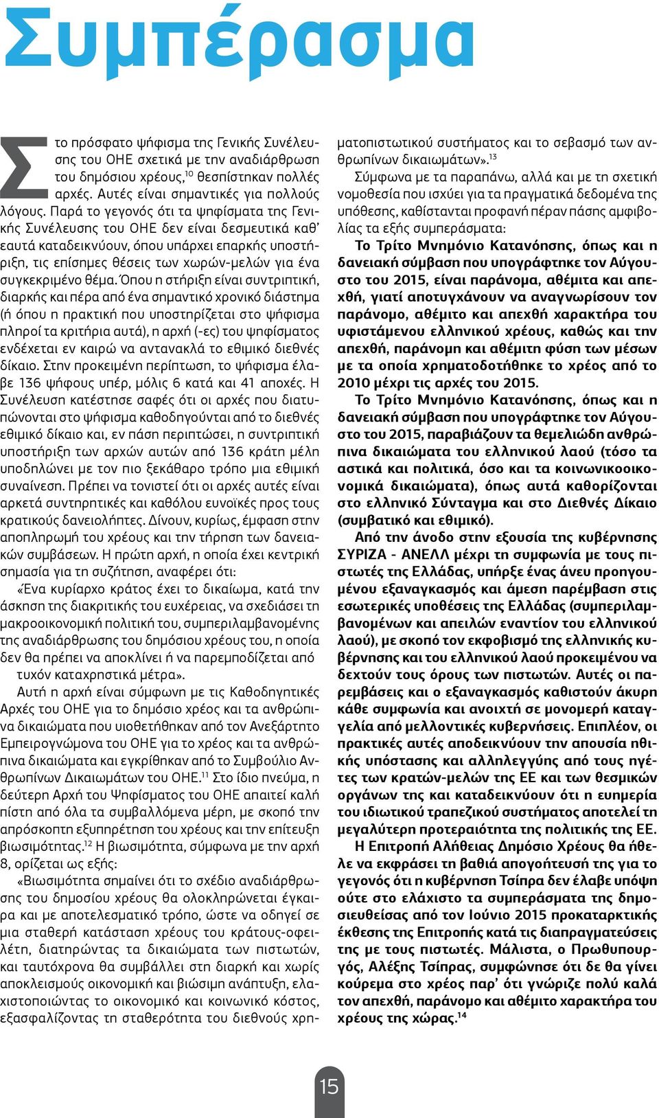 θέμα. Όπου η στήριξη είναι συντριπτική, διαρκής και πέρα από ένα σημαντικό χρονικό διάστημα (ή όπου η πρακτική που υποστηρίζεται στο ψήφισμα πληροί τα κριτήρια αυτά), η αρχή (-ες) του ψηφίσματος