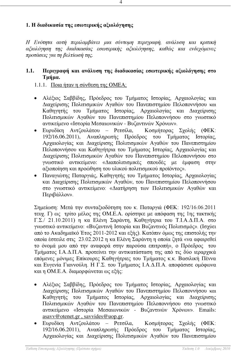 1. Περιγραφή και ανάλυση της διαδικασίας εσωτερικής αξιολόγησης στο Τμήμα. 1.1.1. Ποια ήταν η σύνθεση της ΟΜΕΑ; Αλέξιος Σαββίδης, Πρόεδρος του Τμήματος Ιστορίας, Αρχαιολογίας και Διαχείρισης