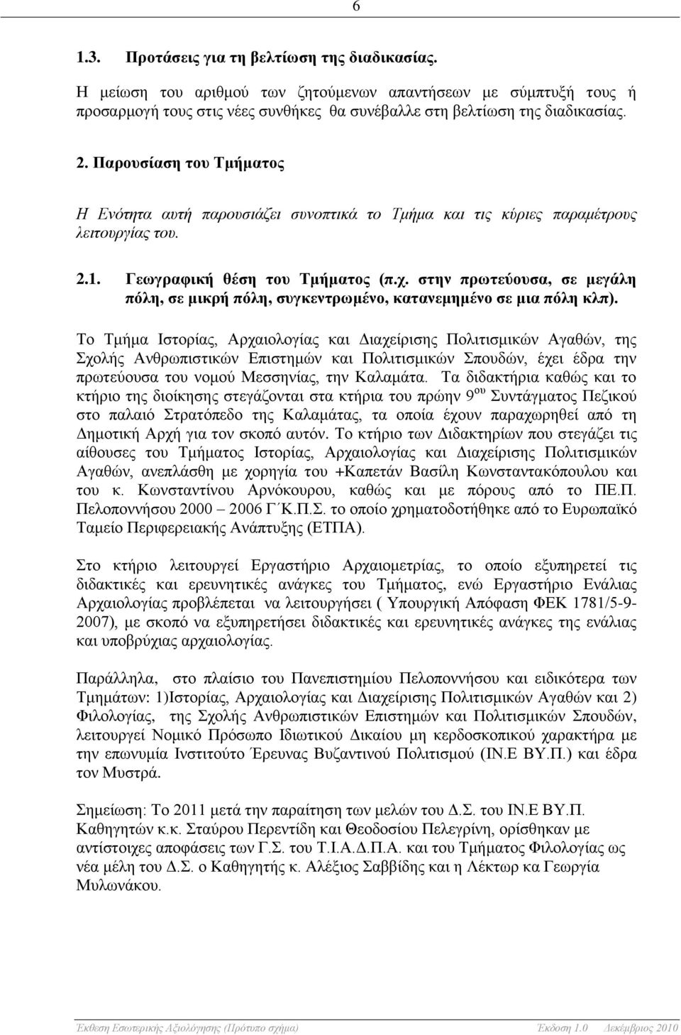 στην πρωτεύουσα, σε μεγάλη πόλη, σε μικρή πόλη, συγκεντρωμένο, κατανεμημένο σε μια πόλη κλπ).