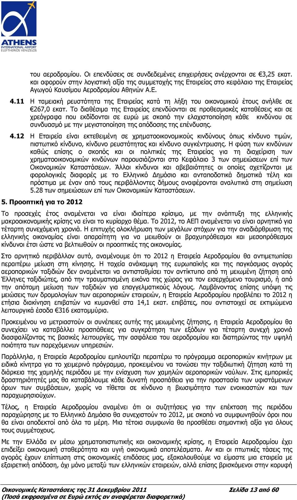 11 Η ταμειακή ρευστότητα της Εταιρείας κατά τη λήξη του οικονομικού έτους ανήλθε σε 267,0 εκατ.