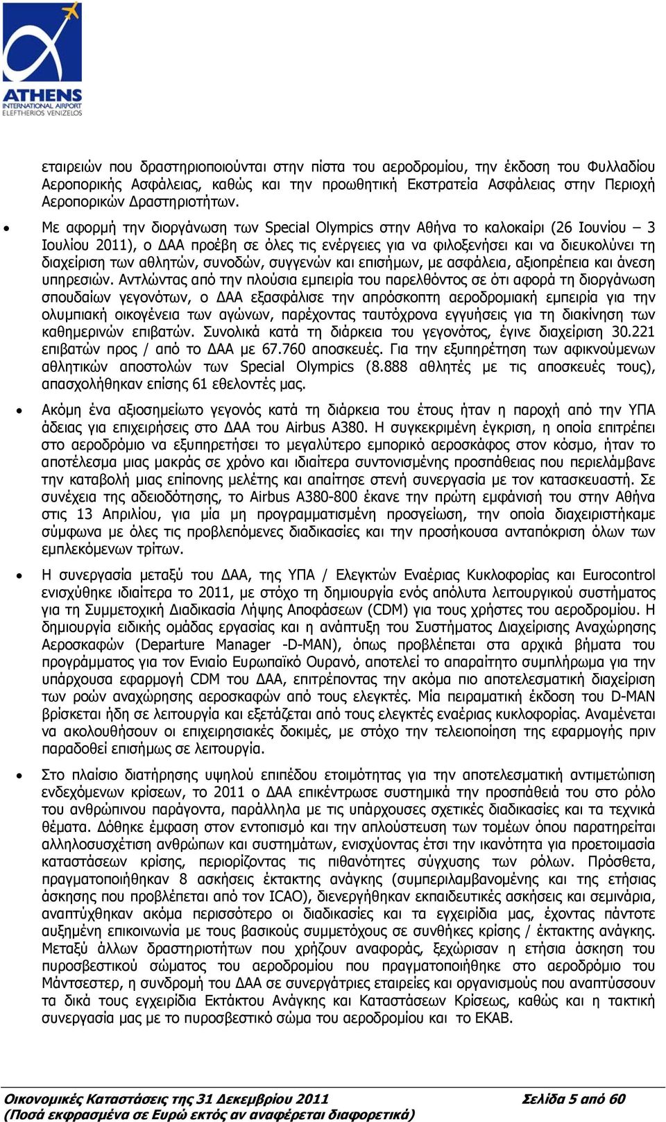 συνοδών, συγγενών και επισήμων, με ασφάλεια, αξιοπρέπεια και άνεση υπηρεσιών.