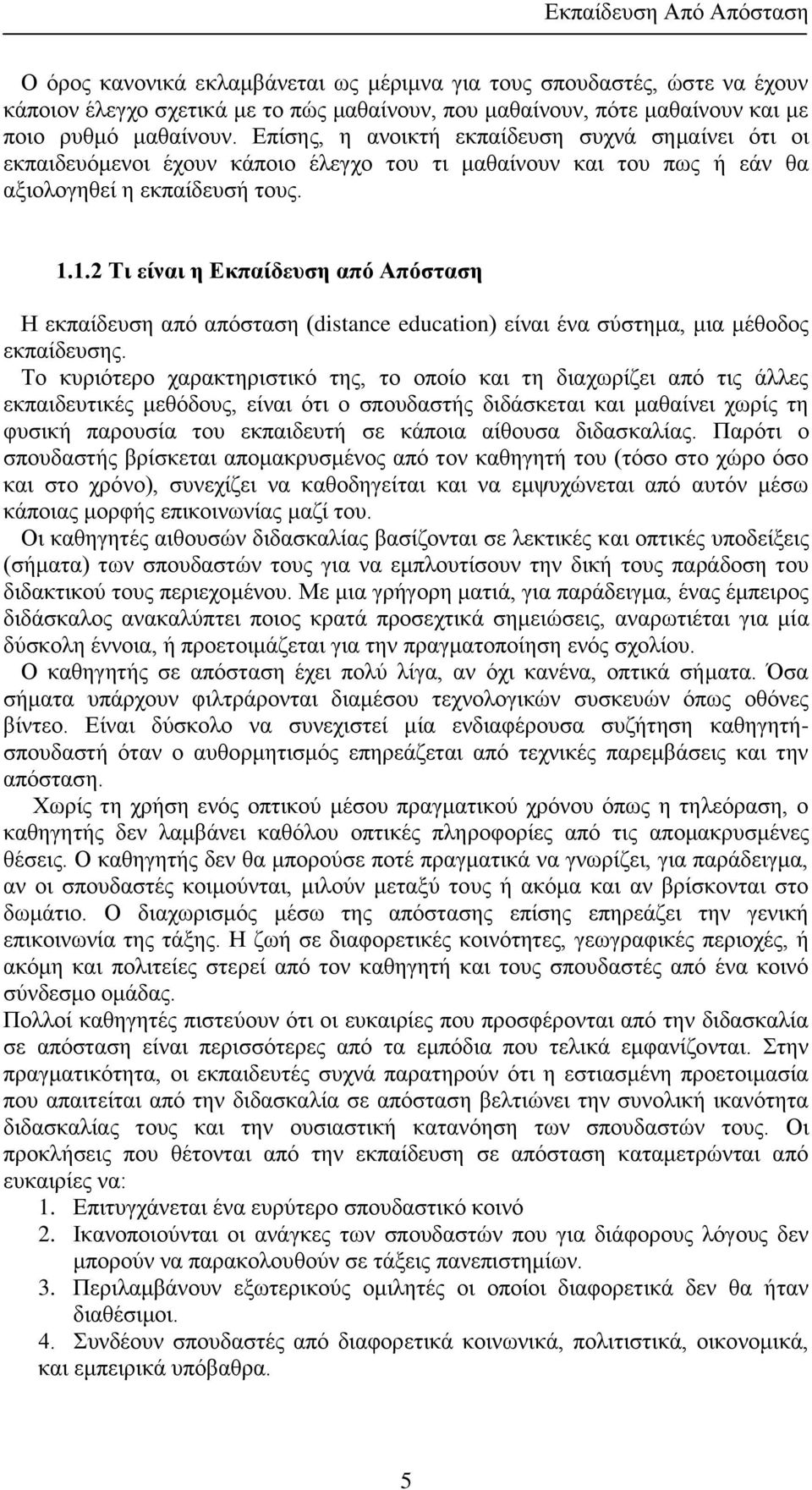 1.2 Τι είναι η Εκπαίδευση από Απόσταση Η εκπαίδευση από απόσταση (distance education) είναι ένα σύστημα, μια μέθοδος εκπαίδευσης.