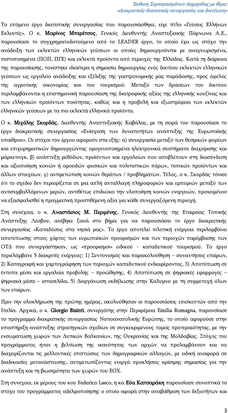 λεκτές». Ο κ. Μαρίνος Μπερέτσος, Γενικός Διευθυντής Αναπτυξιακής Πάρνωνα Α.Ε.