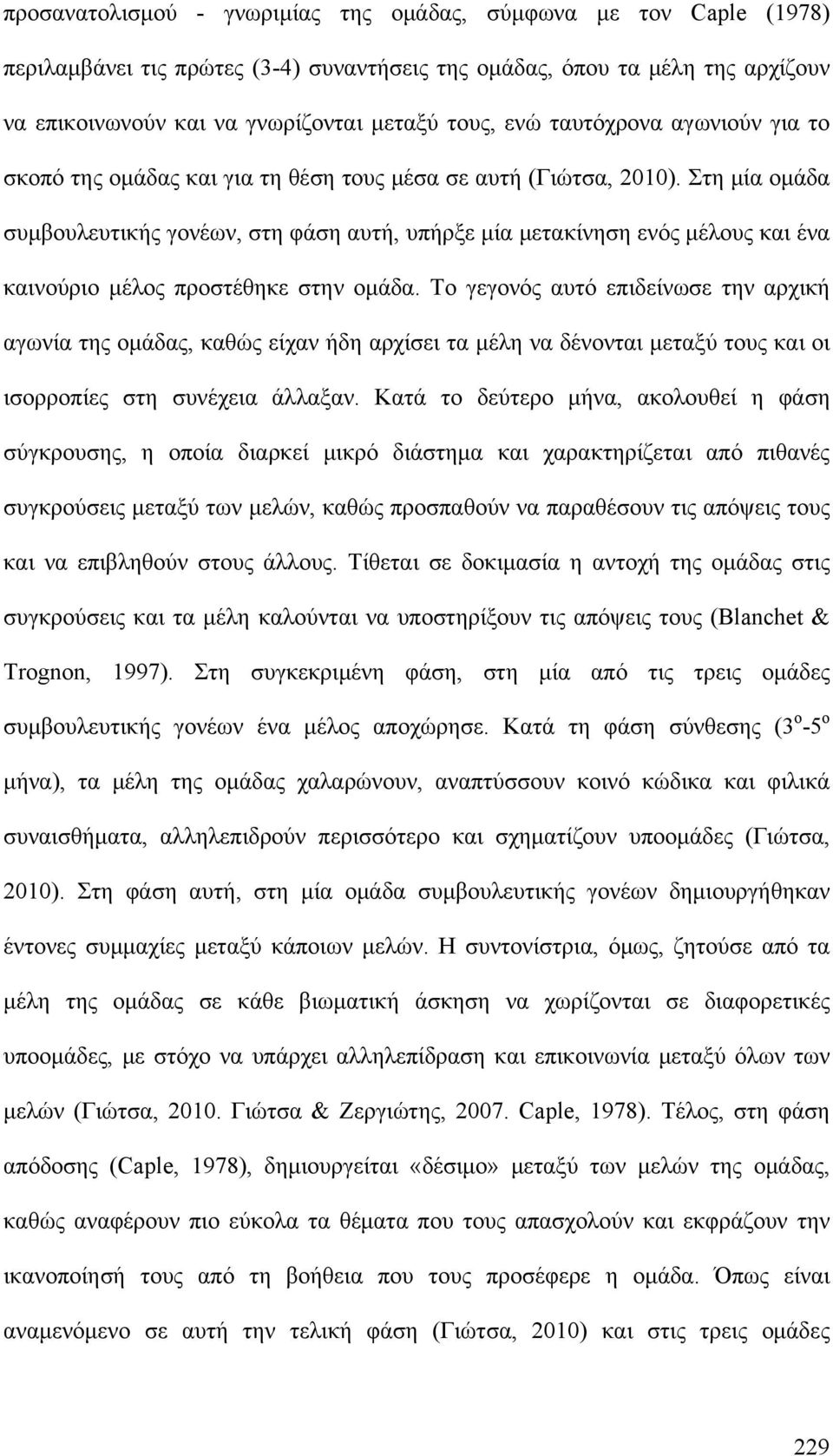 Στη μία ομάδα συμβουλευτικής γονέων, στη φάση αυτή, υπήρξε μία μετακίνηση ενός μέλους και ένα καινούριο μέλος προστέθηκε στην ομάδα.