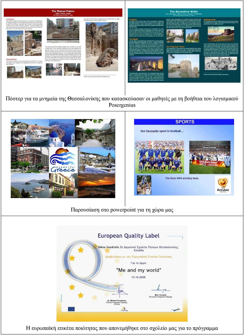 Παρουσίαση στο powerpoint για τη χώρα µας Η ευρωπαϊκή
