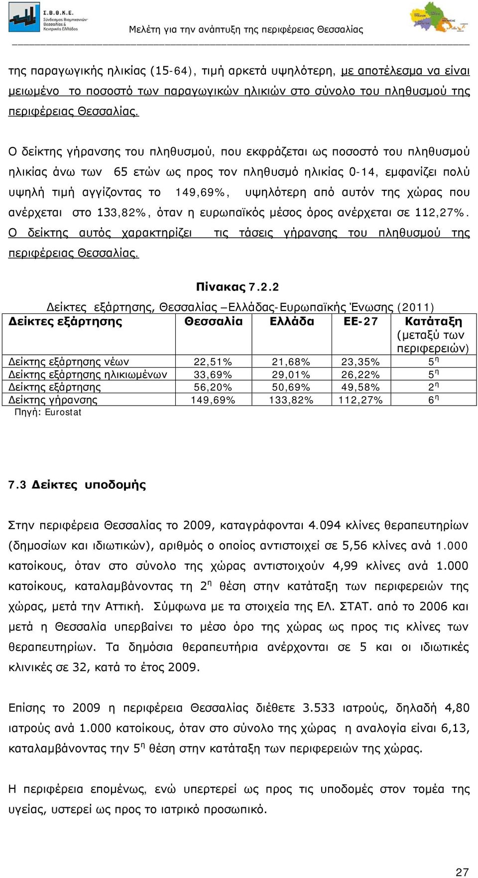 αυτόν της χώρας που ανέρχεται στο 133,82%