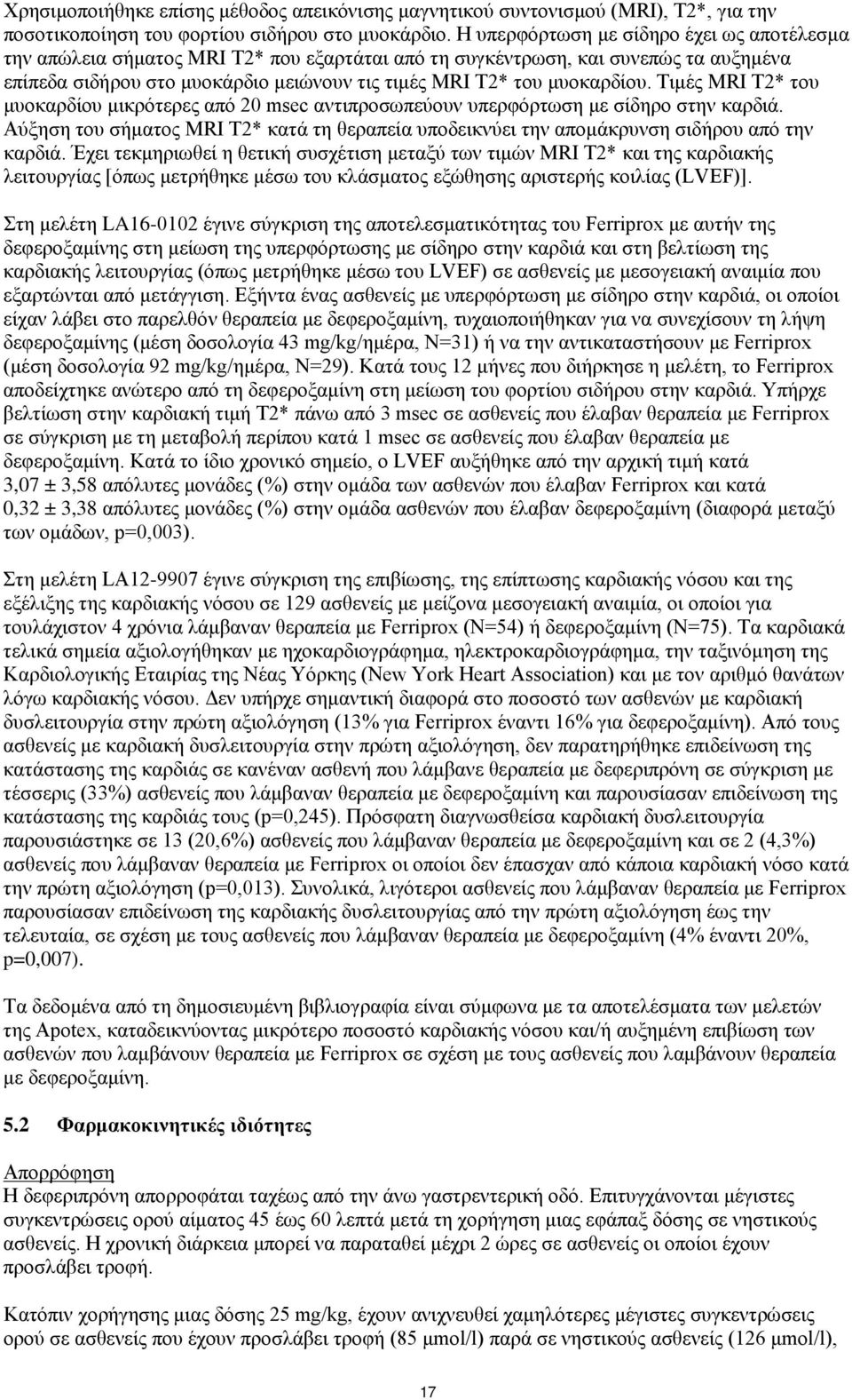 μυοκαρδίου. Τιμές MRI T2* του μυοκαρδίου μικρότερες από 20 msec αντιπροσωπεύουν υπερφόρτωση με σίδηρο στην καρδιά.