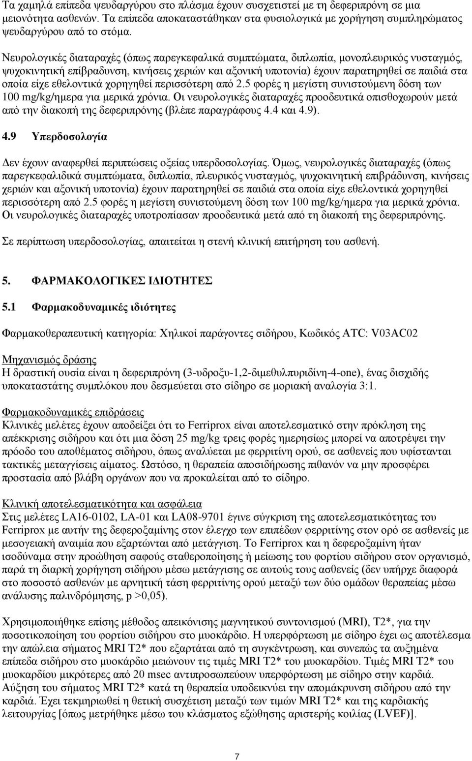 εθελοντικά χορηγηθεί περισσότερη από 2.5 φορές η μεγίστη συνιστούμενη δόση των 100 mg/kg/ημερα για μερικά χρόνια.