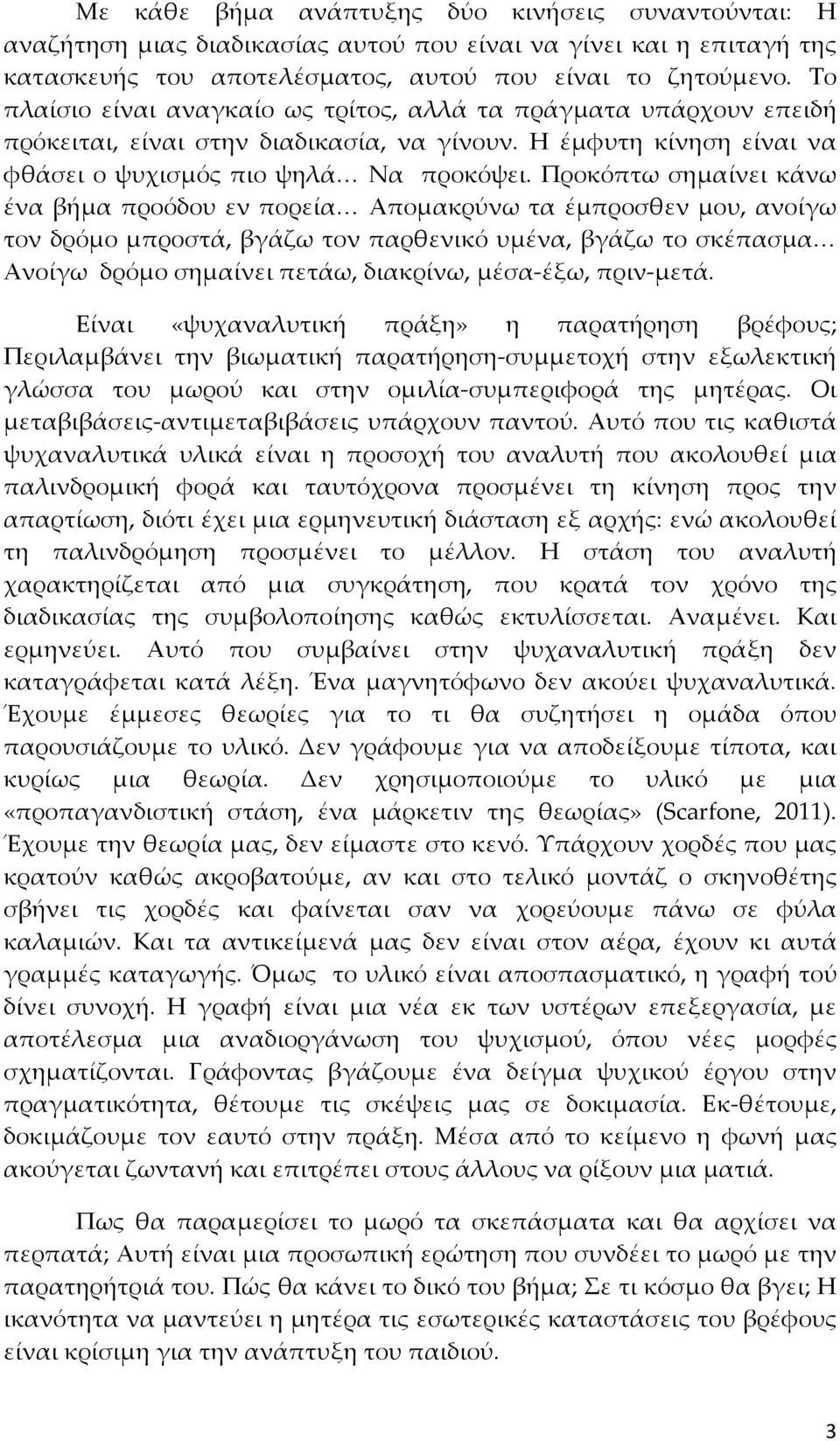 Προκόπτω σημαίνει κάνω ένα βήμα προόδου εν πορεία Απομακρύνω τα έμπροσθεν μου, ανοίγω τον δρόμο μπροστά, βγάζω τον παρθενικό υμένα, βγάζω το σκέπασμα Ανοίγω δρόμο σημαίνει πετάω, διακρίνω, μέσα-έξω,