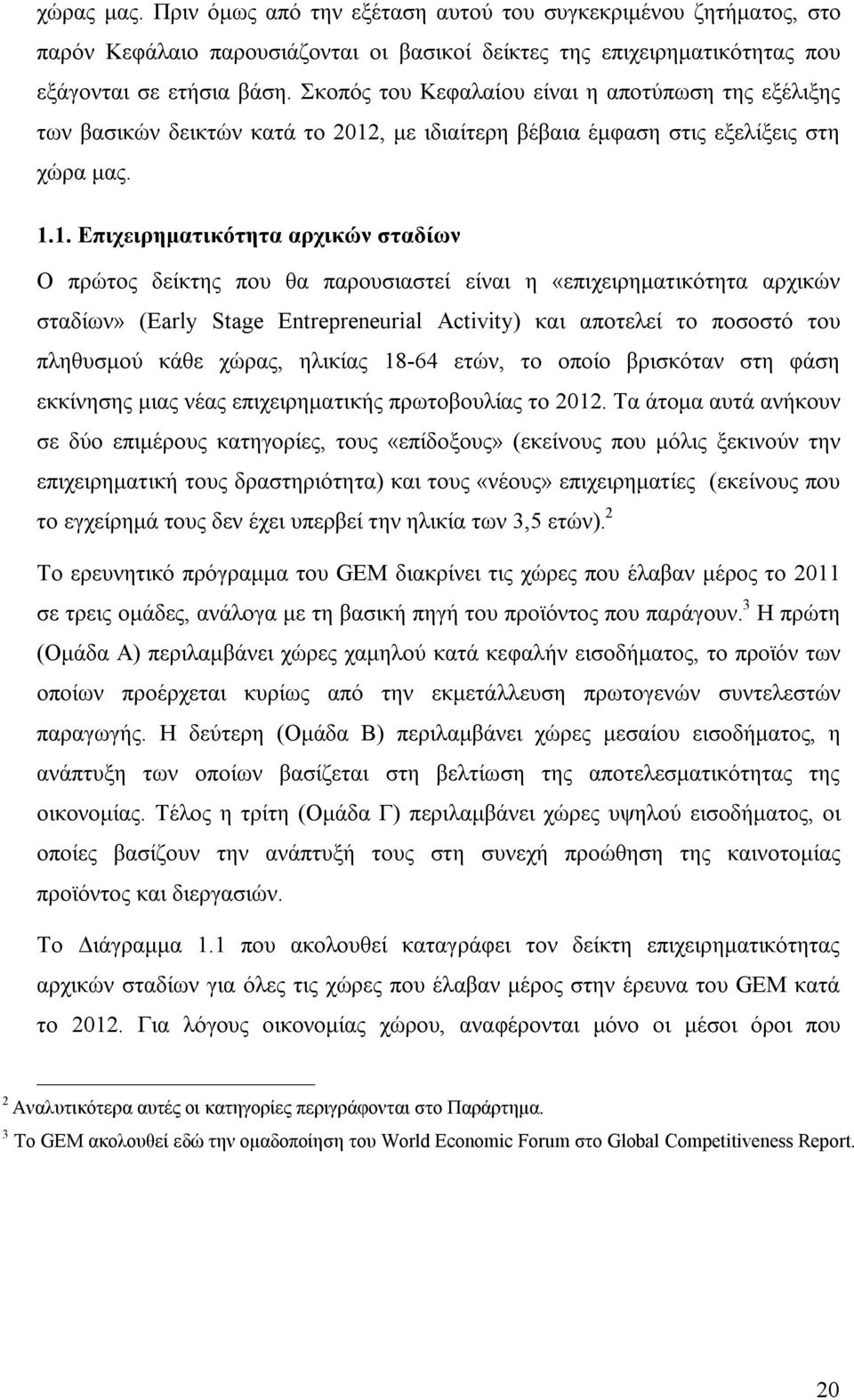 , με ιδιαίτερη βέβαια έμφαση στις εξελίξεις στη χώρα μας. 1.