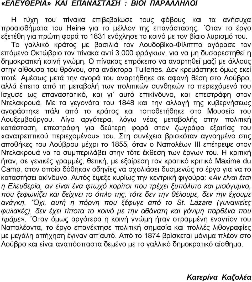 000 φράγκων, για να μη δυσαρεστηθεί η δημοκρατική κοινή γνώμη. Ο πίνακας επρόκειτο να αναρτηθεί μαζί με άλλους στην αίθουσα του θρόνου, στα ανάκτορα Tuileries. εν κρεμάστηκε όμως εκεί ποτέ.