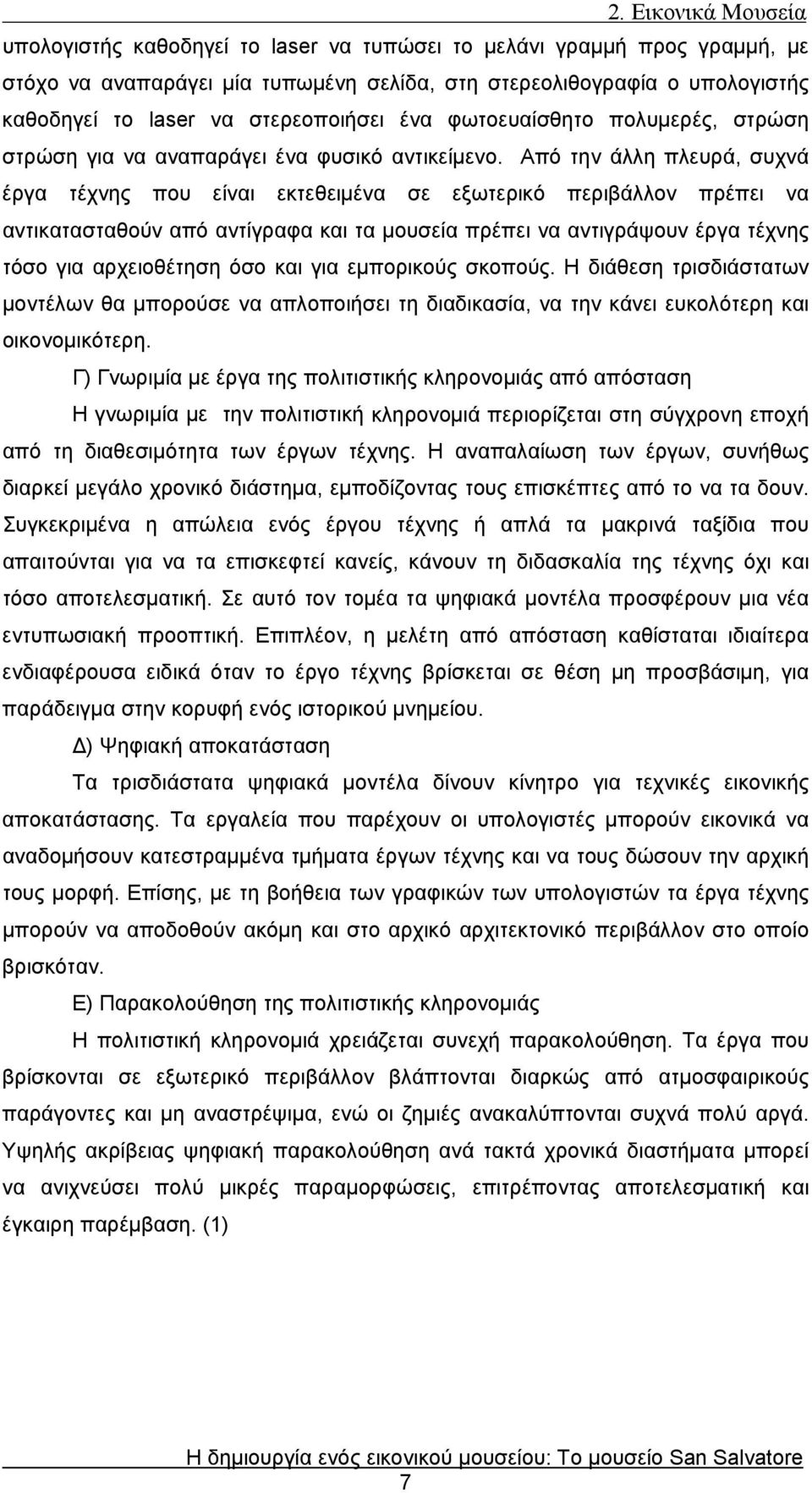 Από την άλλη πλευρά, συχνά έργα τέχνης που είναι εκτεθειμένα σε εξωτερικό περιβάλλον πρέπει να αντικατασταθούν από αντίγραφα και τα μουσεία πρέπει να αντιγράψουν έργα τέχνης τόσο για αρχειοθέτηση όσο